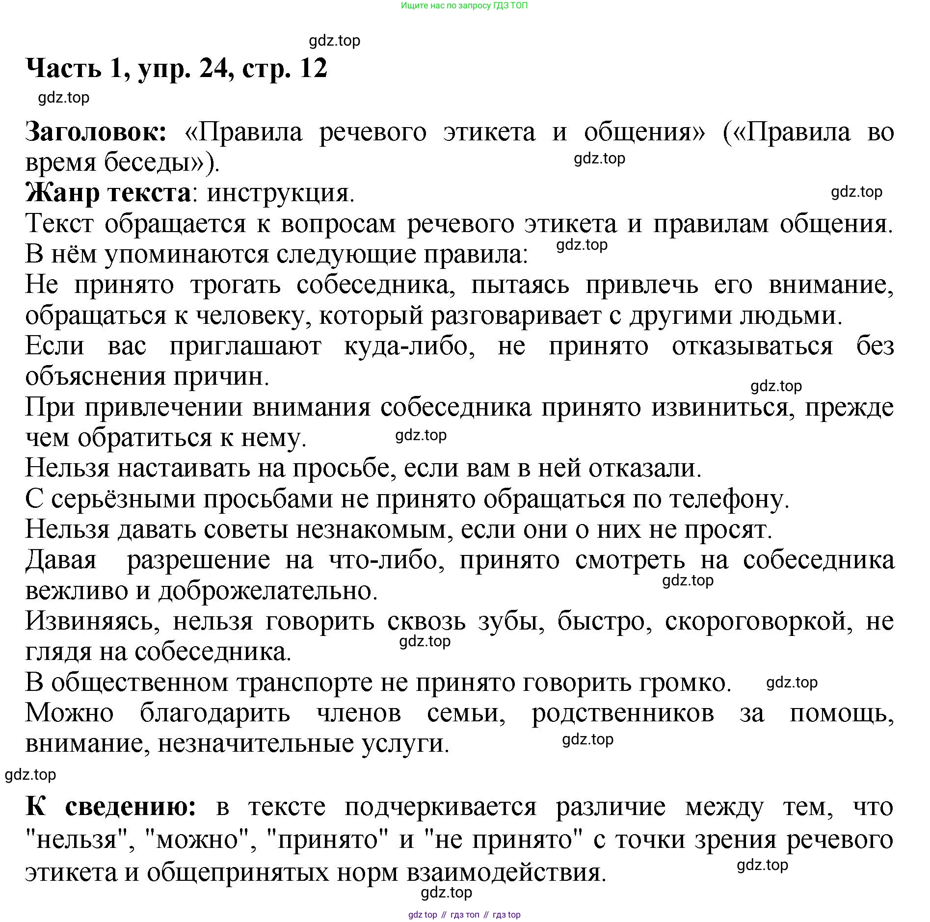 ГДЗ Русский язык, 6 класс Учебник, авторы: Баранов Михаил Трофимович, Ладыженская Таиса Алексеевна, Тростенцова Лидия Александровна, Ладыженская Наталия Вениаминовна, Дейкина Алевтина Дмитриевна, Антонова Любовь Геннадиевна, Григорян Лариса Трофимовна, Кулибаба Иван Иванович, издательство Просвещение, Москва, 2023, салатового цвета, Часть 1, страница 12, номер 24, Решение 2