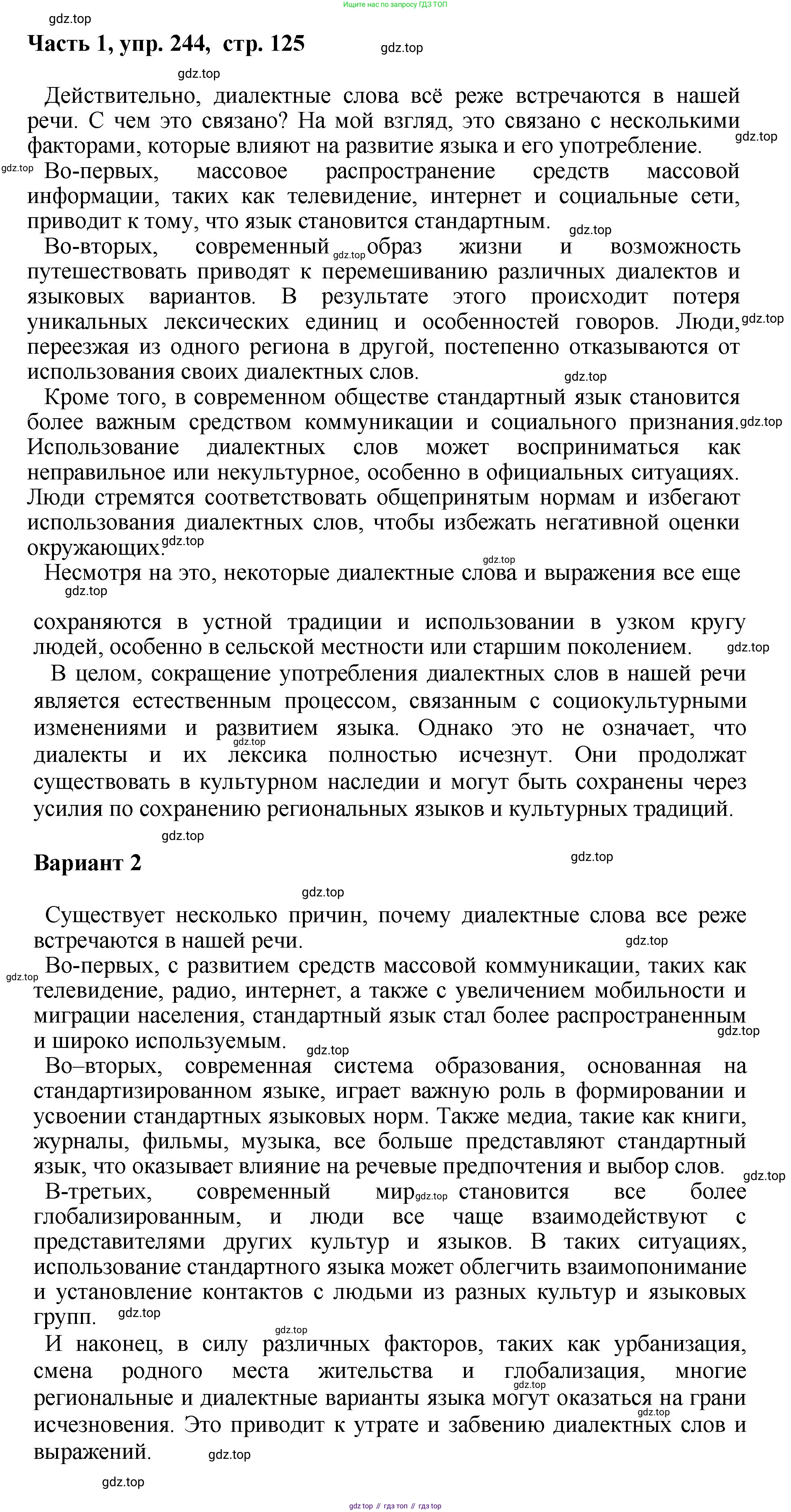 ГДЗ Русский язык, 6 класс Учебник, авторы: Баранов Михаил Трофимович, Ладыженская Таиса Алексеевна, Тростенцова Лидия Александровна, Ладыженская Наталия Вениаминовна, Дейкина Алевтина Дмитриевна, Антонова Любовь Геннадиевна, Григорян Лариса Трофимовна, Кулибаба Иван Иванович, издательство Просвещение, Москва, 2023, салатового цвета, Часть 1, страница 125, номер 244, Решение 2