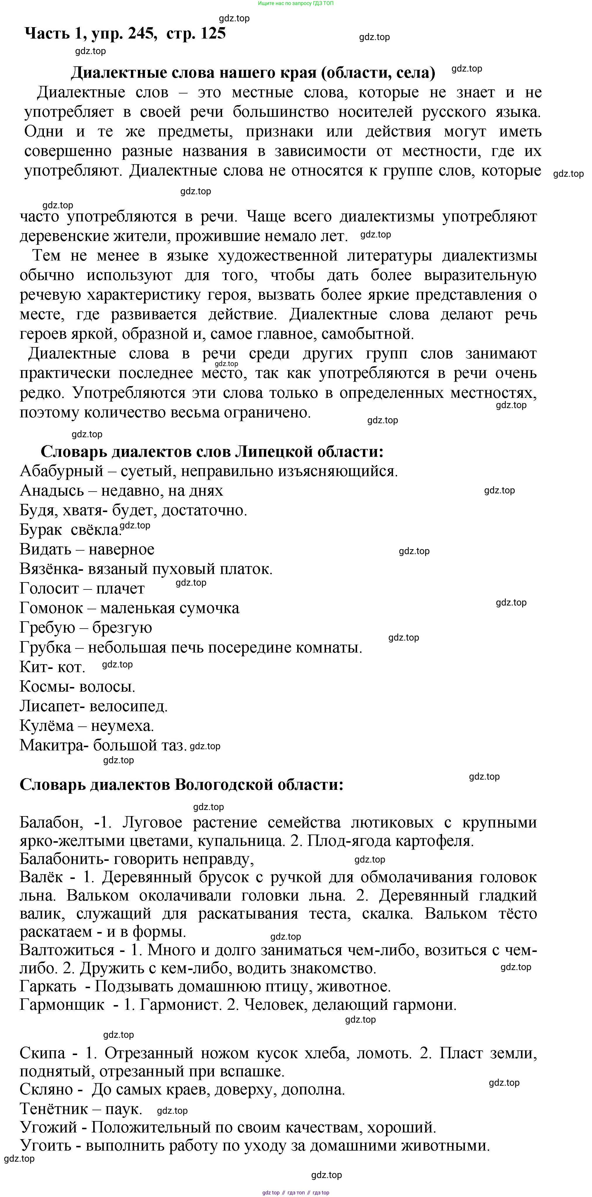 ГДЗ Русский язык, 6 класс Учебник, авторы: Баранов Михаил Трофимович, Ладыженская Таиса Алексеевна, Тростенцова Лидия Александровна, Ладыженская Наталия Вениаминовна, Дейкина Алевтина Дмитриевна, Антонова Любовь Геннадиевна, Григорян Лариса Трофимовна, Кулибаба Иван Иванович, издательство Просвещение, Москва, 2023, салатового цвета, Часть 1, страница 125, номер 245, Решение 2