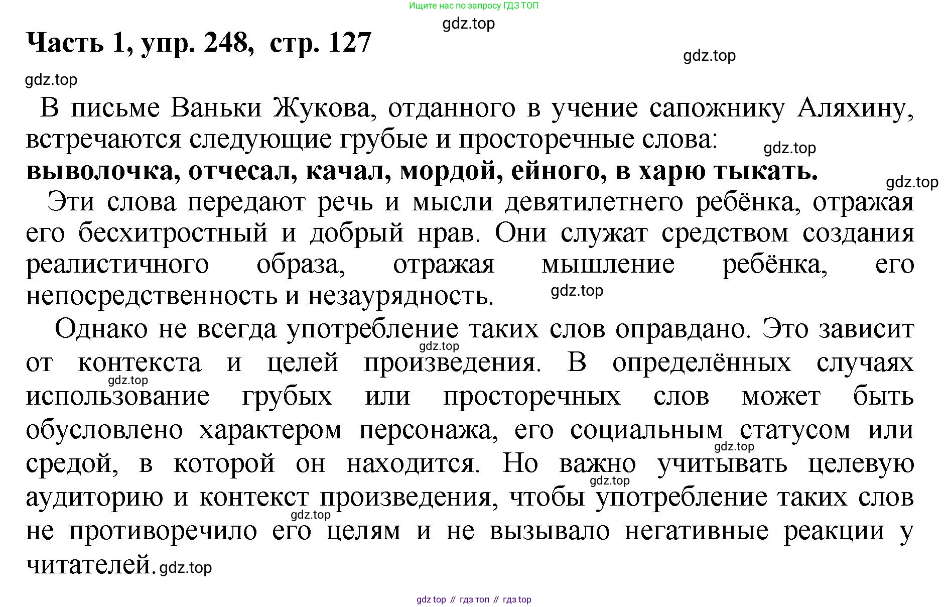 ГДЗ Русский язык, 6 класс Учебник, авторы: Баранов Михаил Трофимович, Ладыженская Таиса Алексеевна, Тростенцова Лидия Александровна, Ладыженская Наталия Вениаминовна, Дейкина Алевтина Дмитриевна, Антонова Любовь Геннадиевна, Григорян Лариса Трофимовна, Кулибаба Иван Иванович, издательство Просвещение, Москва, 2023, салатового цвета, Часть 1, страница 127, номер 248, Решение 2