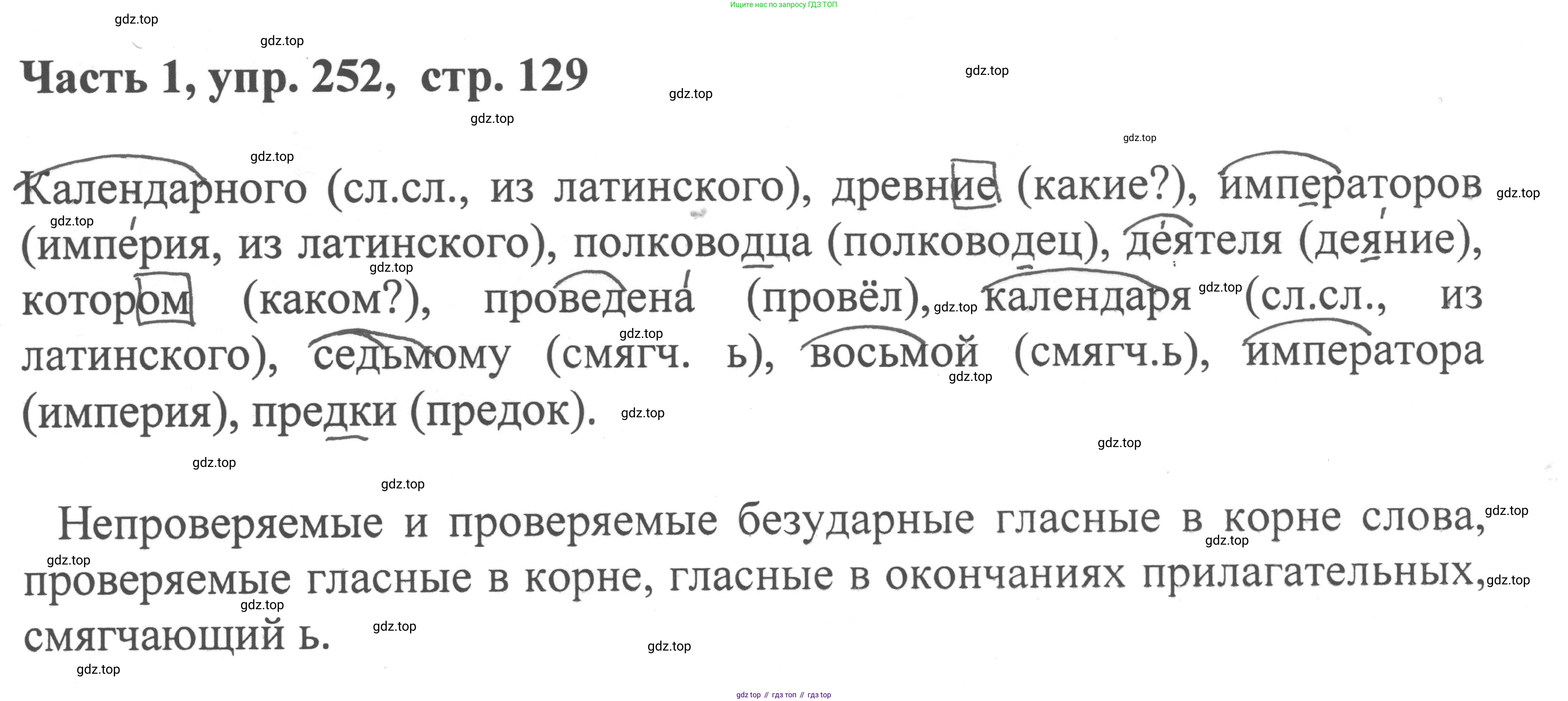 ГДЗ Русский язык, 6 класс Учебник, авторы: Баранов Михаил Трофимович, Ладыженская Таиса Алексеевна, Тростенцова Лидия Александровна, Ладыженская Наталия Вениаминовна, Дейкина Алевтина Дмитриевна, Антонова Любовь Геннадиевна, Григорян Лариса Трофимовна, Кулибаба Иван Иванович, издательство Просвещение, Москва, 2023, салатового цвета, Часть 1, страница 129, номер 252, Решение 2