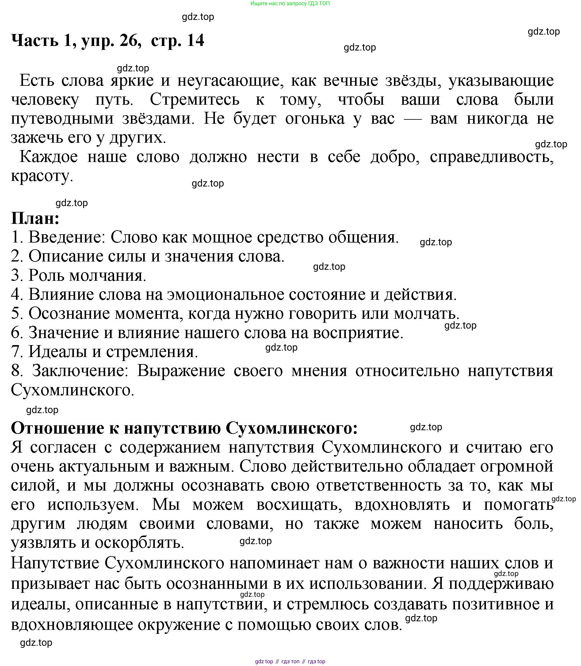 ГДЗ Русский язык, 6 класс Учебник, авторы: Баранов Михаил Трофимович, Ладыженская Таиса Алексеевна, Тростенцова Лидия Александровна, Ладыженская Наталия Вениаминовна, Дейкина Алевтина Дмитриевна, Антонова Любовь Геннадиевна, Григорян Лариса Трофимовна, Кулибаба Иван Иванович, издательство Просвещение, Москва, 2023, салатового цвета, Часть 1, страница 14, номер 26, Решение 2
