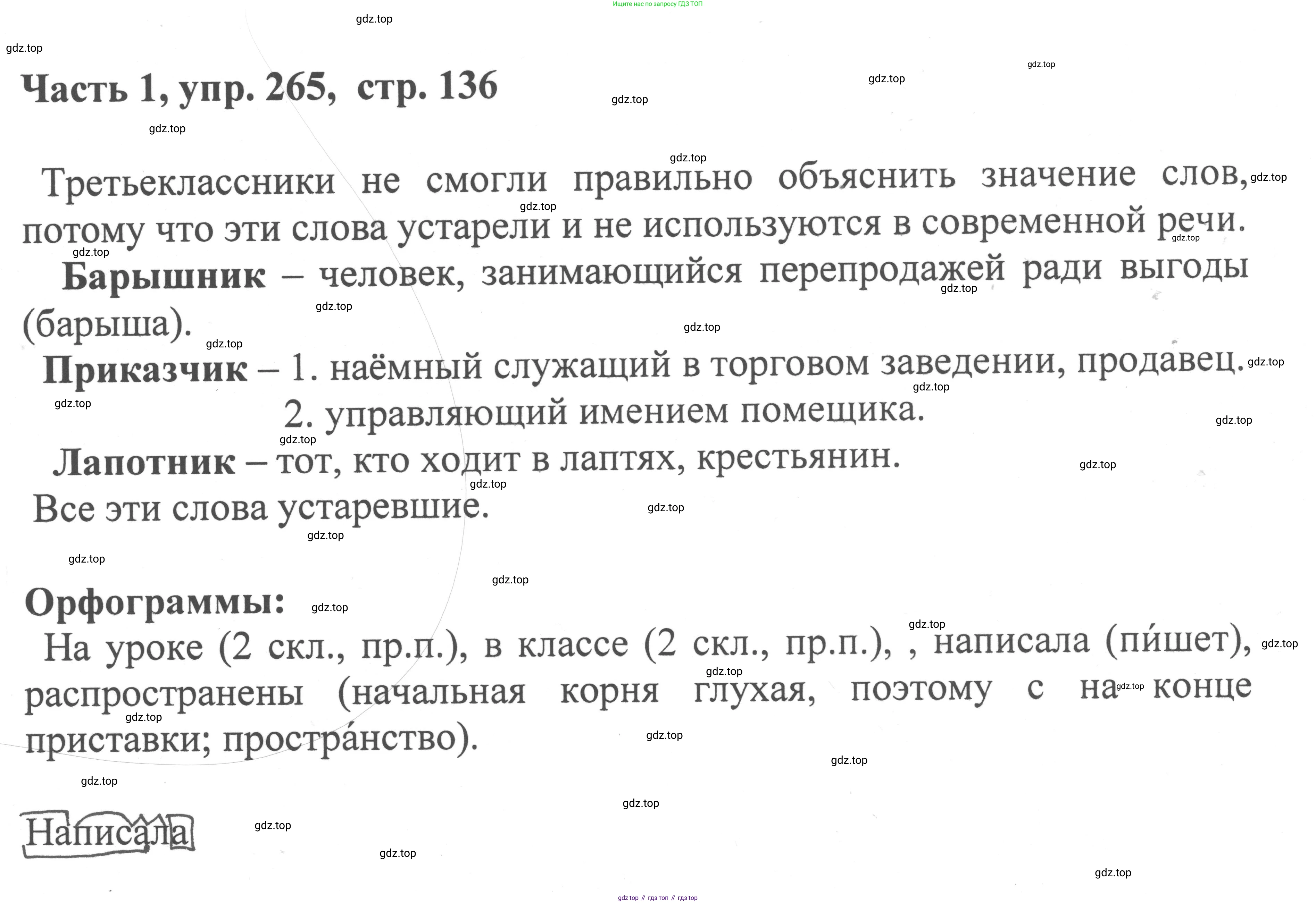 ГДЗ Русский язык, 6 класс Учебник, авторы: Баранов Михаил Трофимович, Ладыженская Таиса Алексеевна, Тростенцова Лидия Александровна, Ладыженская Наталия Вениаминовна, Дейкина Алевтина Дмитриевна, Антонова Любовь Геннадиевна, Григорян Лариса Трофимовна, Кулибаба Иван Иванович, издательство Просвещение, Москва, 2023, салатового цвета, Часть 1, страница 136, номер 265, Решение 2