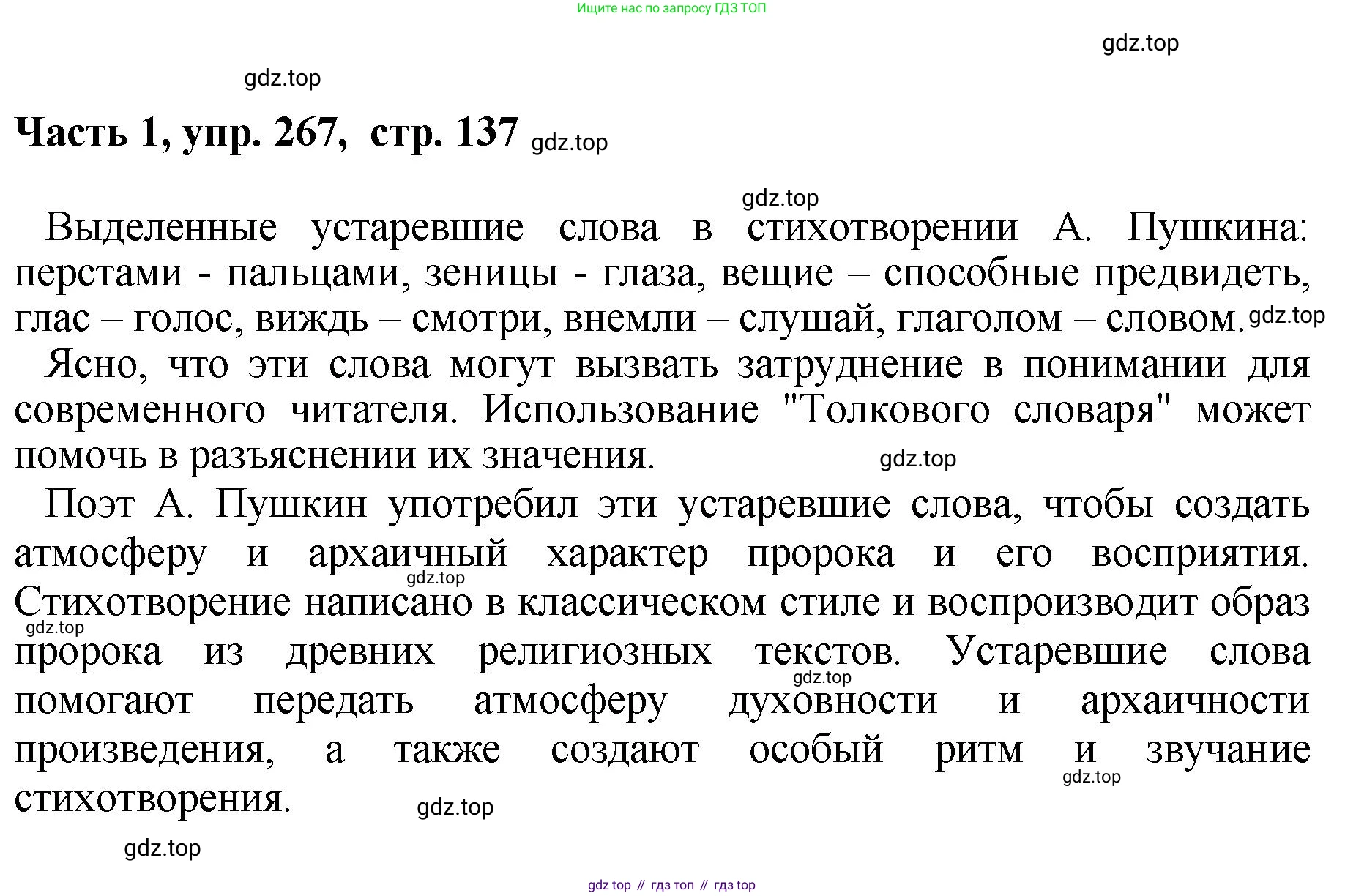 ГДЗ Русский язык, 6 класс Учебник, авторы: Баранов Михаил Трофимович, Ладыженская Таиса Алексеевна, Тростенцова Лидия Александровна, Ладыженская Наталия Вениаминовна, Дейкина Алевтина Дмитриевна, Антонова Любовь Геннадиевна, Григорян Лариса Трофимовна, Кулибаба Иван Иванович, издательство Просвещение, Москва, 2023, салатового цвета, Часть 1, страница 137, номер 267, Решение 2