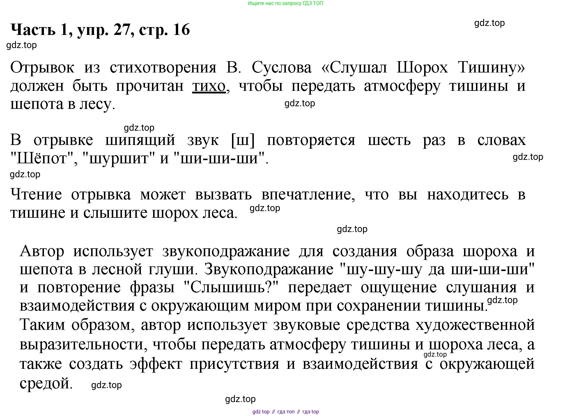 ГДЗ Русский язык, 6 класс Учебник, авторы: Баранов Михаил Трофимович, Ладыженская Таиса Алексеевна, Тростенцова Лидия Александровна, Ладыженская Наталия Вениаминовна, Дейкина Алевтина Дмитриевна, Антонова Любовь Геннадиевна, Григорян Лариса Трофимовна, Кулибаба Иван Иванович, издательство Просвещение, Москва, 2023, салатового цвета, Часть 1, страница 16, номер 27, Решение 2