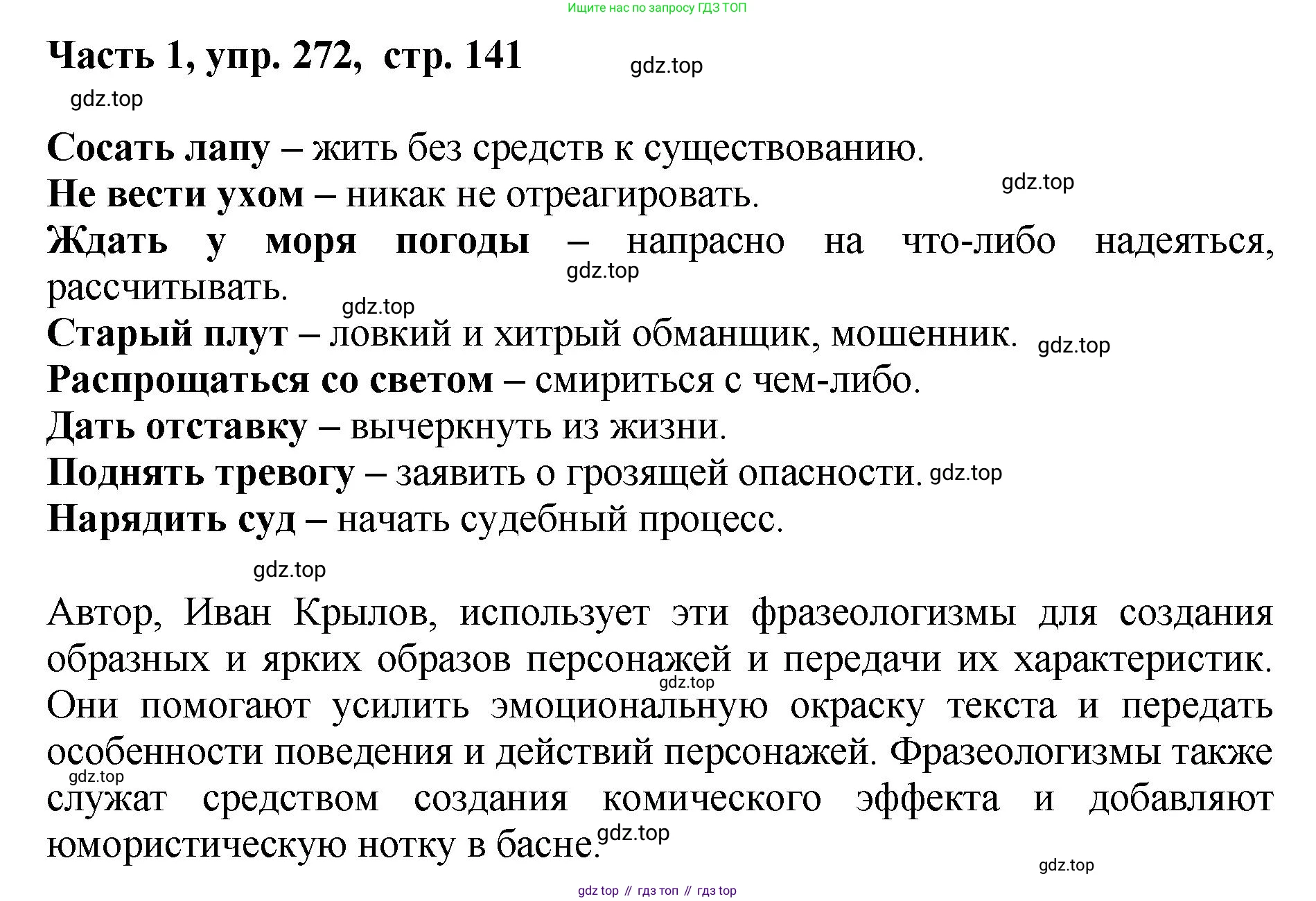 ГДЗ Русский язык, 6 класс Учебник, авторы: Баранов Михаил Трофимович, Ладыженская Таиса Алексеевна, Тростенцова Лидия Александровна, Ладыженская Наталия Вениаминовна, Дейкина Алевтина Дмитриевна, Антонова Любовь Геннадиевна, Григорян Лариса Трофимовна, Кулибаба Иван Иванович, издательство Просвещение, Москва, 2023, салатового цвета, Часть 1, страница 141, номер 272, Решение 2