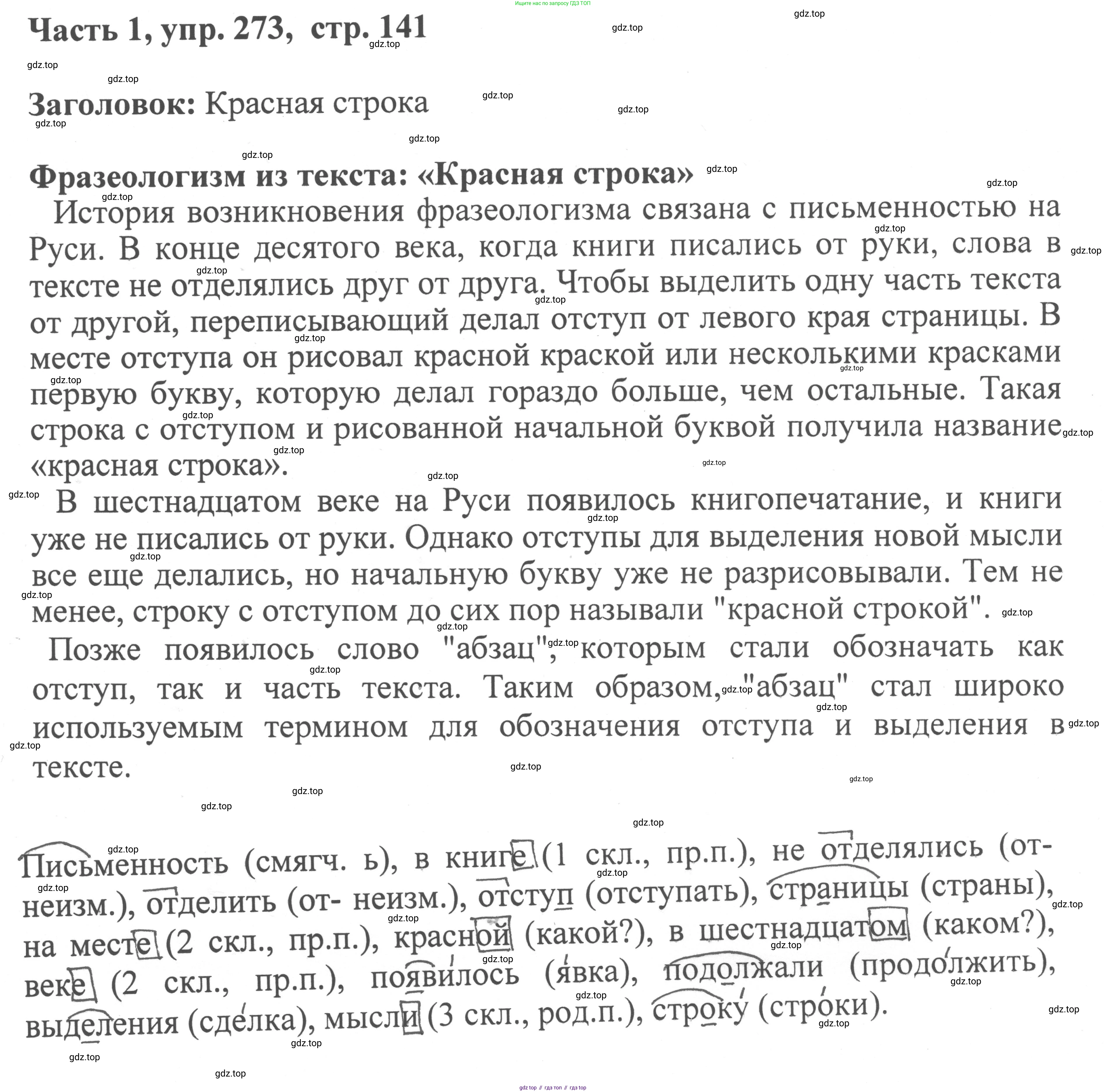 ГДЗ Русский язык, 6 класс Учебник, авторы: Баранов Михаил Трофимович, Ладыженская Таиса Алексеевна, Тростенцова Лидия Александровна, Ладыженская Наталия Вениаминовна, Дейкина Алевтина Дмитриевна, Антонова Любовь Геннадиевна, Григорян Лариса Трофимовна, Кулибаба Иван Иванович, издательство Просвещение, Москва, 2023, салатового цвета, Часть 1, страница 141, номер 273, Решение 2
