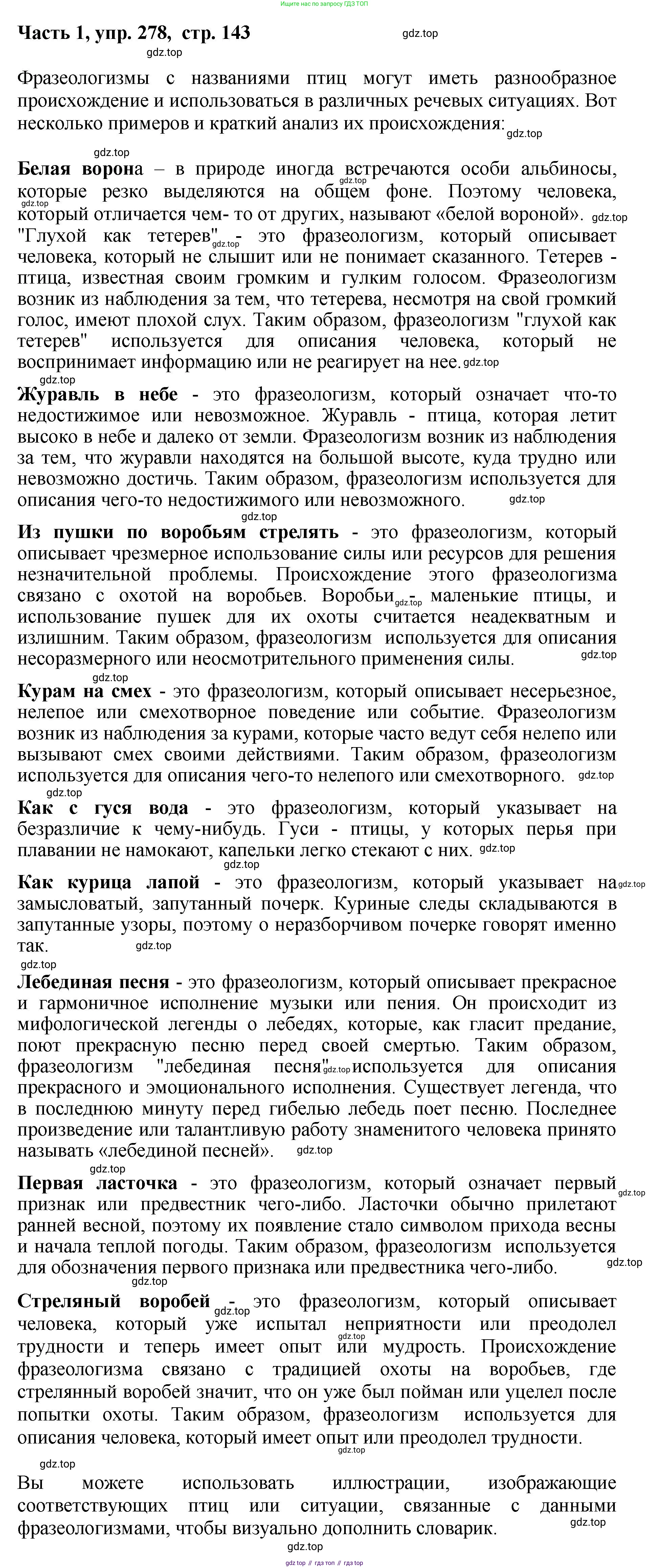 ГДЗ Русский язык, 6 класс Учебник, авторы: Баранов Михаил Трофимович, Ладыженская Таиса Алексеевна, Тростенцова Лидия Александровна, Ладыженская Наталия Вениаминовна, Дейкина Алевтина Дмитриевна, Антонова Любовь Геннадиевна, Григорян Лариса Трофимовна, Кулибаба Иван Иванович, издательство Просвещение, Москва, 2023, салатового цвета, Часть 1, страница 143, номер 278, Решение 2