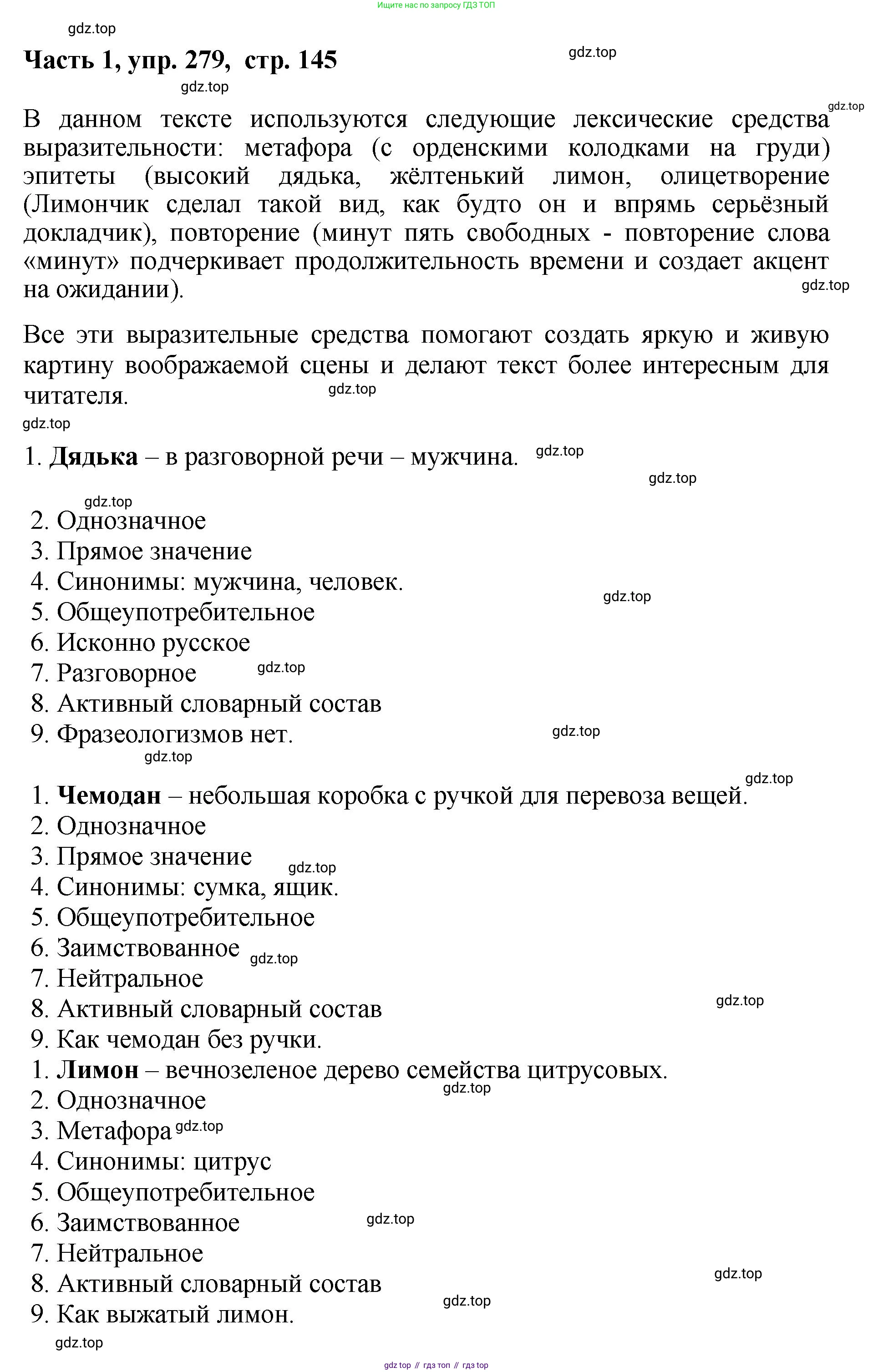 ГДЗ Русский язык, 6 класс Учебник, авторы: Баранов Михаил Трофимович, Ладыженская Таиса Алексеевна, Тростенцова Лидия Александровна, Ладыженская Наталия Вениаминовна, Дейкина Алевтина Дмитриевна, Антонова Любовь Геннадиевна, Григорян Лариса Трофимовна, Кулибаба Иван Иванович, издательство Просвещение, Москва, 2023, салатового цвета, Часть 1, страница 145, номер 279, Решение 2