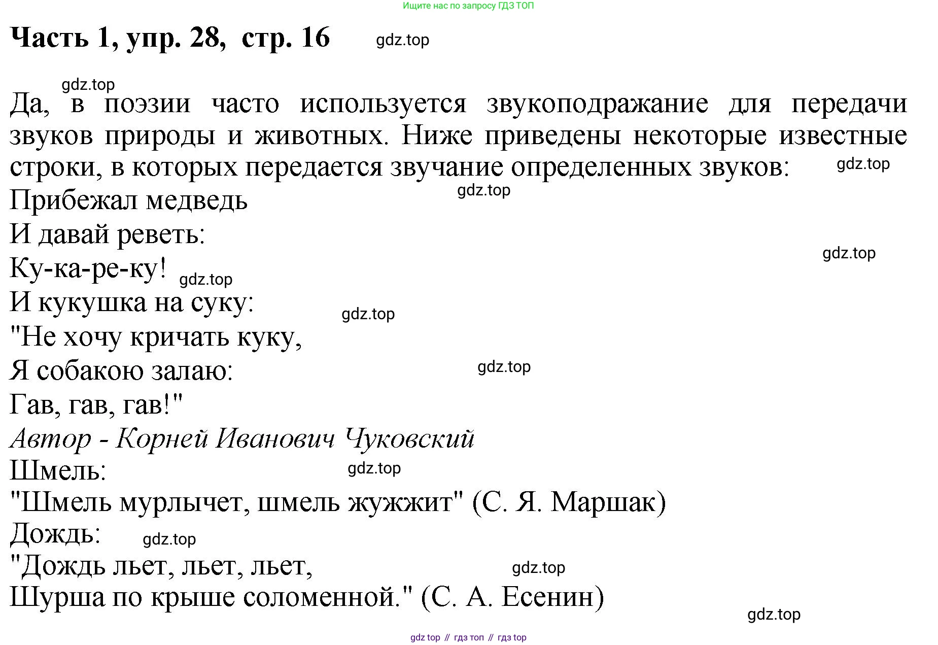 ГДЗ Русский язык, 6 класс Учебник, авторы: Баранов Михаил Трофимович, Ладыженская Таиса Алексеевна, Тростенцова Лидия Александровна, Ладыженская Наталия Вениаминовна, Дейкина Алевтина Дмитриевна, Антонова Любовь Геннадиевна, Григорян Лариса Трофимовна, Кулибаба Иван Иванович, издательство Просвещение, Москва, 2023, салатового цвета, Часть 1, страница 16, номер 28, Решение 2