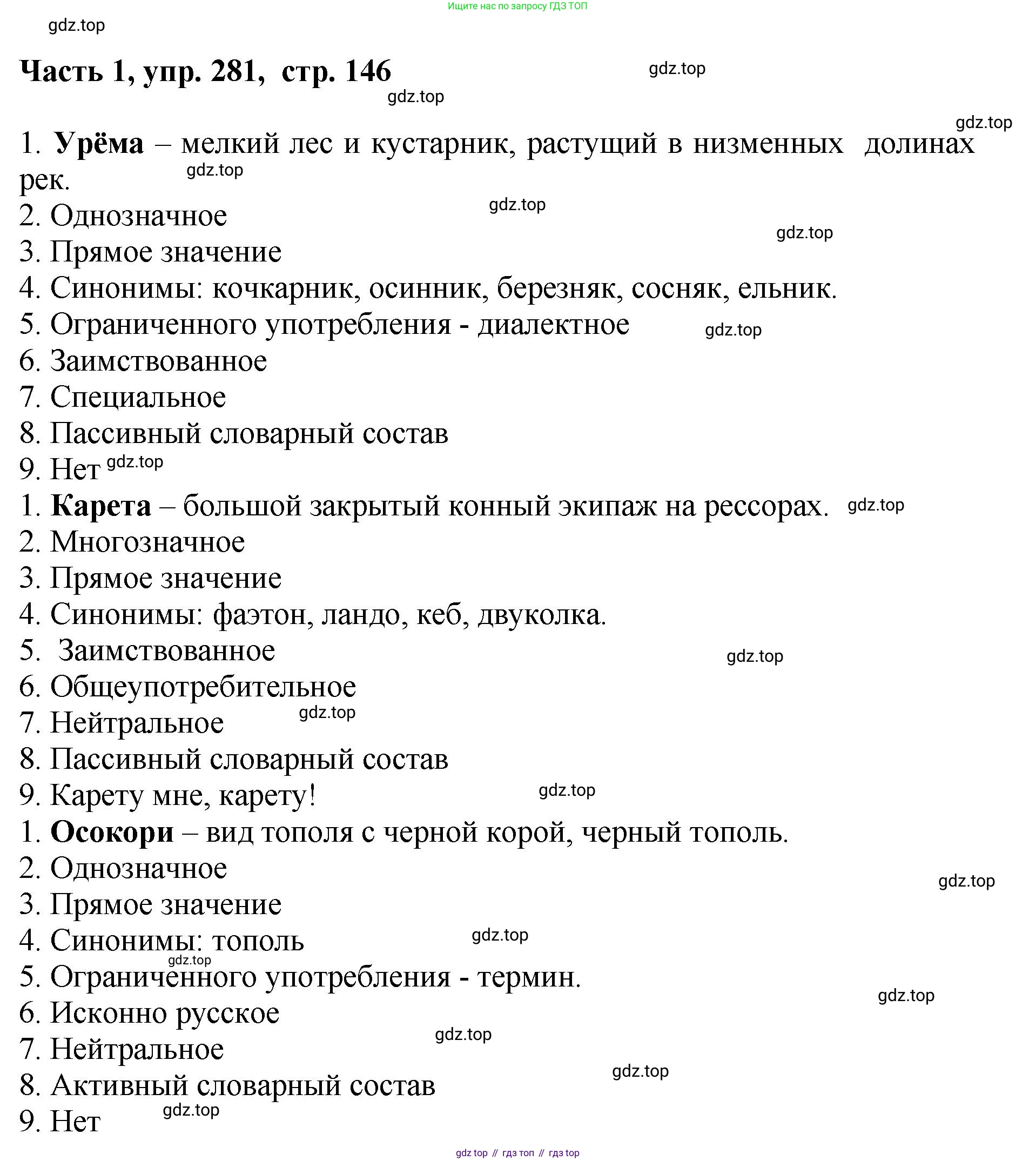 ГДЗ Русский язык, 6 класс Учебник, авторы: Баранов Михаил Трофимович, Ладыженская Таиса Алексеевна, Тростенцова Лидия Александровна, Ладыженская Наталия Вениаминовна, Дейкина Алевтина Дмитриевна, Антонова Любовь Геннадиевна, Григорян Лариса Трофимовна, Кулибаба Иван Иванович, издательство Просвещение, Москва, 2023, салатового цвета, Часть 1, страница 146, номер 281, Решение 2