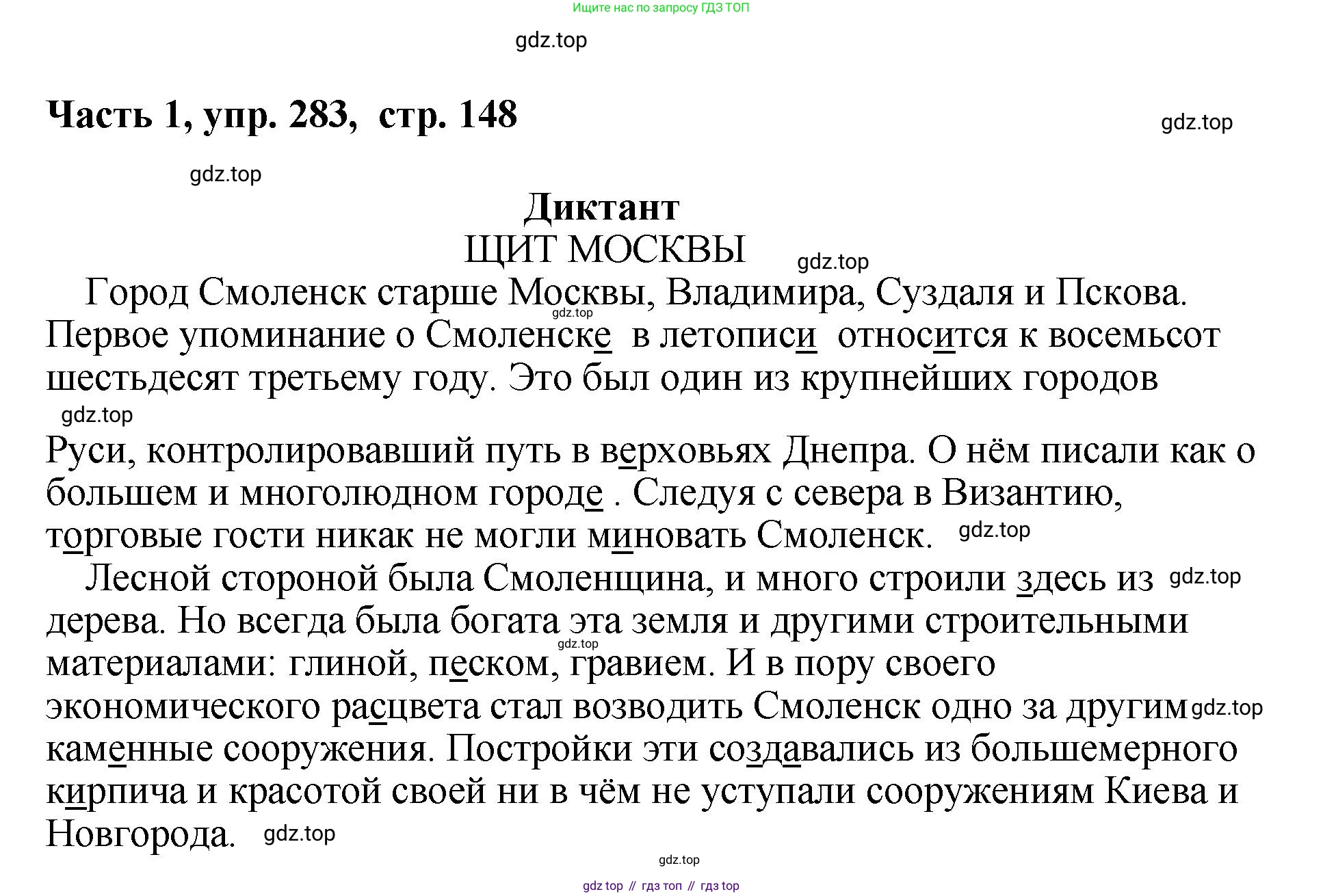 ГДЗ Русский язык, 6 класс Учебник, авторы: Баранов Михаил Трофимович, Ладыженская Таиса Алексеевна, Тростенцова Лидия Александровна, Ладыженская Наталия Вениаминовна, Дейкина Алевтина Дмитриевна, Антонова Любовь Геннадиевна, Григорян Лариса Трофимовна, Кулибаба Иван Иванович, издательство Просвещение, Москва, 2023, салатового цвета, Часть 1, страница 148, номер 283, Решение 2