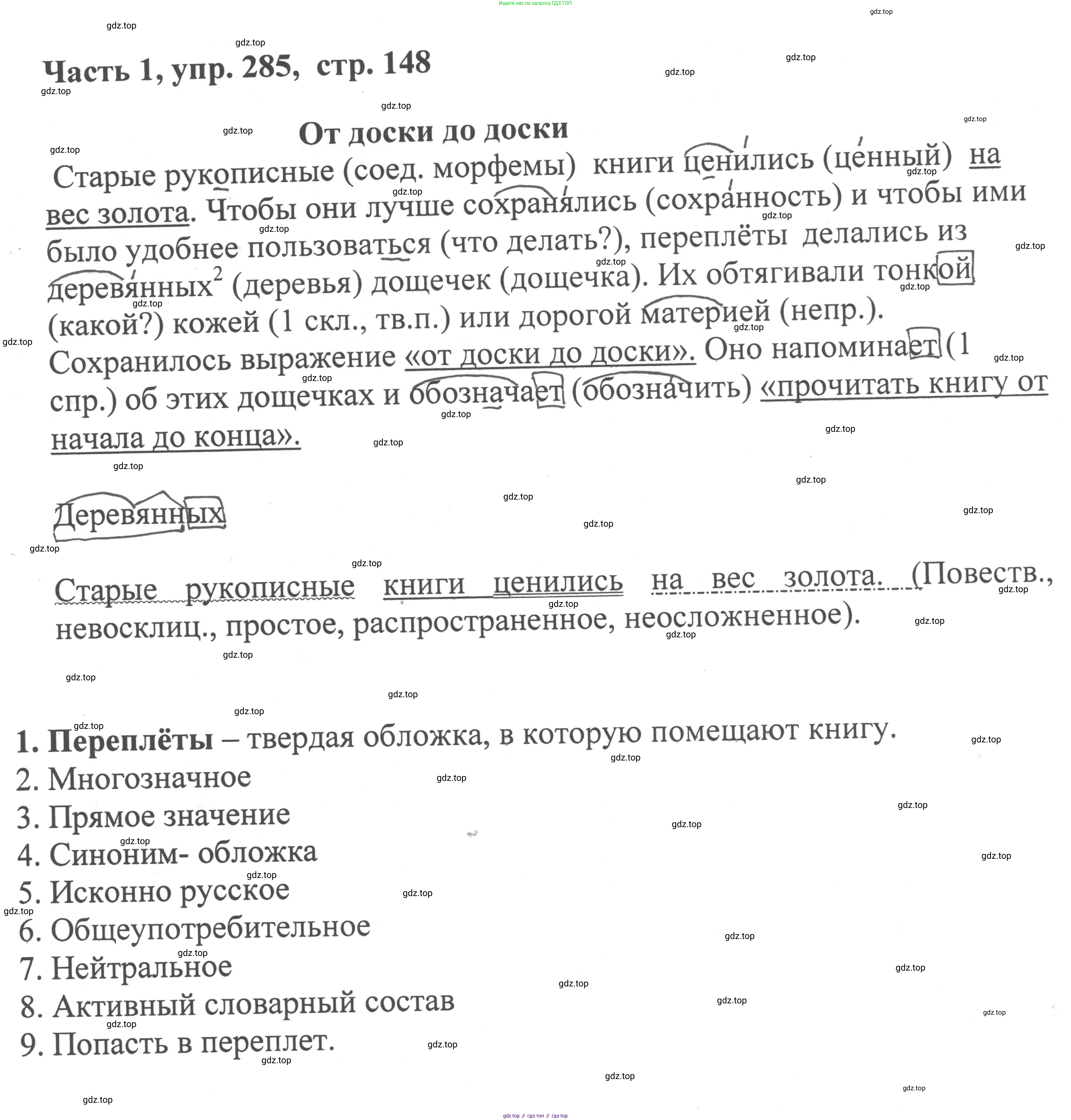 ГДЗ Русский язык, 6 класс Учебник, авторы: Баранов Михаил Трофимович, Ладыженская Таиса Алексеевна, Тростенцова Лидия Александровна, Ладыженская Наталия Вениаминовна, Дейкина Алевтина Дмитриевна, Антонова Любовь Геннадиевна, Григорян Лариса Трофимовна, Кулибаба Иван Иванович, издательство Просвещение, Москва, 2023, салатового цвета, Часть 1, страница 148, номер 285, Решение 2