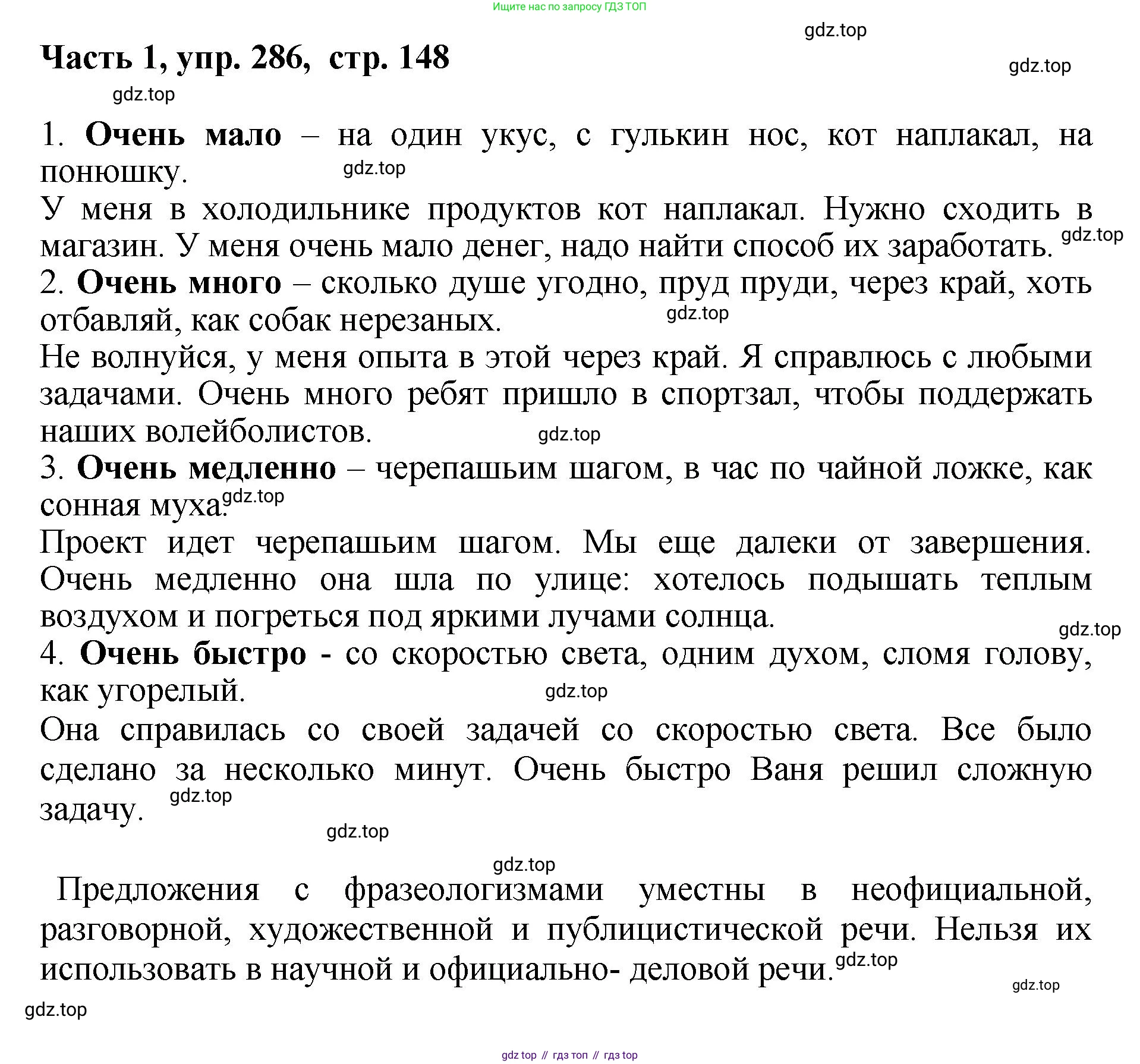 ГДЗ Русский язык, 6 класс Учебник, авторы: Баранов Михаил Трофимович, Ладыженская Таиса Алексеевна, Тростенцова Лидия Александровна, Ладыженская Наталия Вениаминовна, Дейкина Алевтина Дмитриевна, Антонова Любовь Геннадиевна, Григорян Лариса Трофимовна, Кулибаба Иван Иванович, издательство Просвещение, Москва, 2023, салатового цвета, Часть 1, страница 148, номер 286, Решение 2