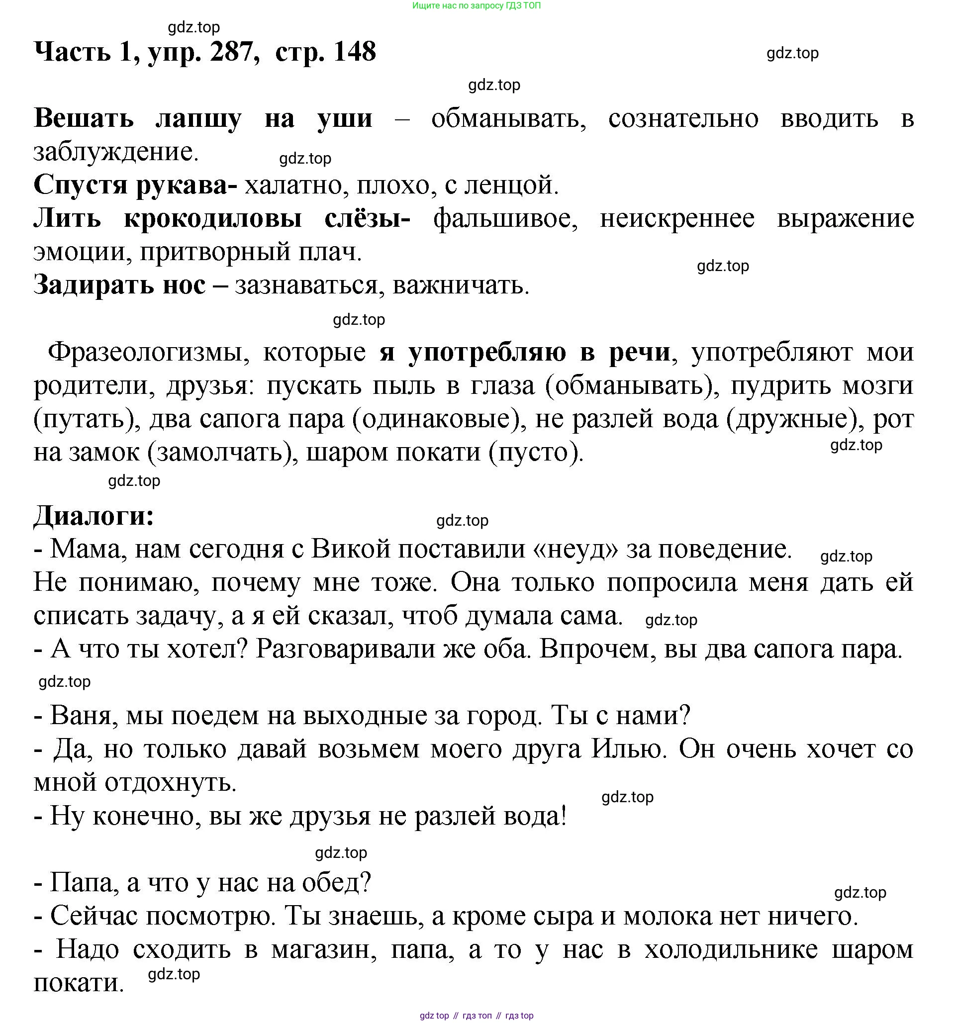 ГДЗ Русский язык, 6 класс Учебник, авторы: Баранов Михаил Трофимович, Ладыженская Таиса Алексеевна, Тростенцова Лидия Александровна, Ладыженская Наталия Вениаминовна, Дейкина Алевтина Дмитриевна, Антонова Любовь Геннадиевна, Григорян Лариса Трофимовна, Кулибаба Иван Иванович, издательство Просвещение, Москва, 2023, салатового цвета, Часть 1, страница 148, номер 287, Решение 2