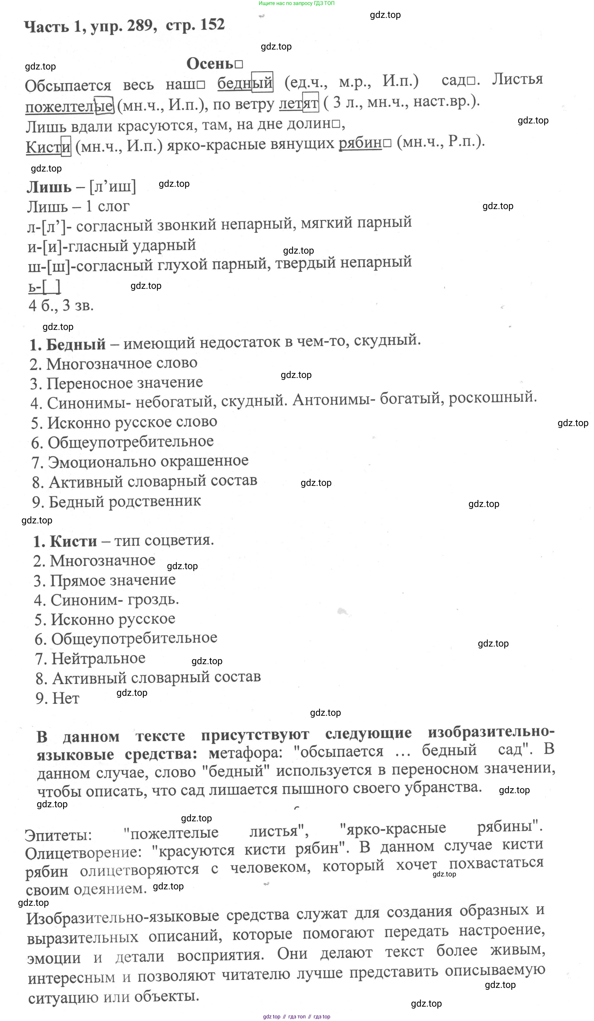 ГДЗ Русский язык, 6 класс Учебник, авторы: Баранов Михаил Трофимович, Ладыженская Таиса Алексеевна, Тростенцова Лидия Александровна, Ладыженская Наталия Вениаминовна, Дейкина Алевтина Дмитриевна, Антонова Любовь Геннадиевна, Григорян Лариса Трофимовна, Кулибаба Иван Иванович, издательство Просвещение, Москва, 2023, салатового цвета, Часть 1, страница 152, номер 289, Решение 2