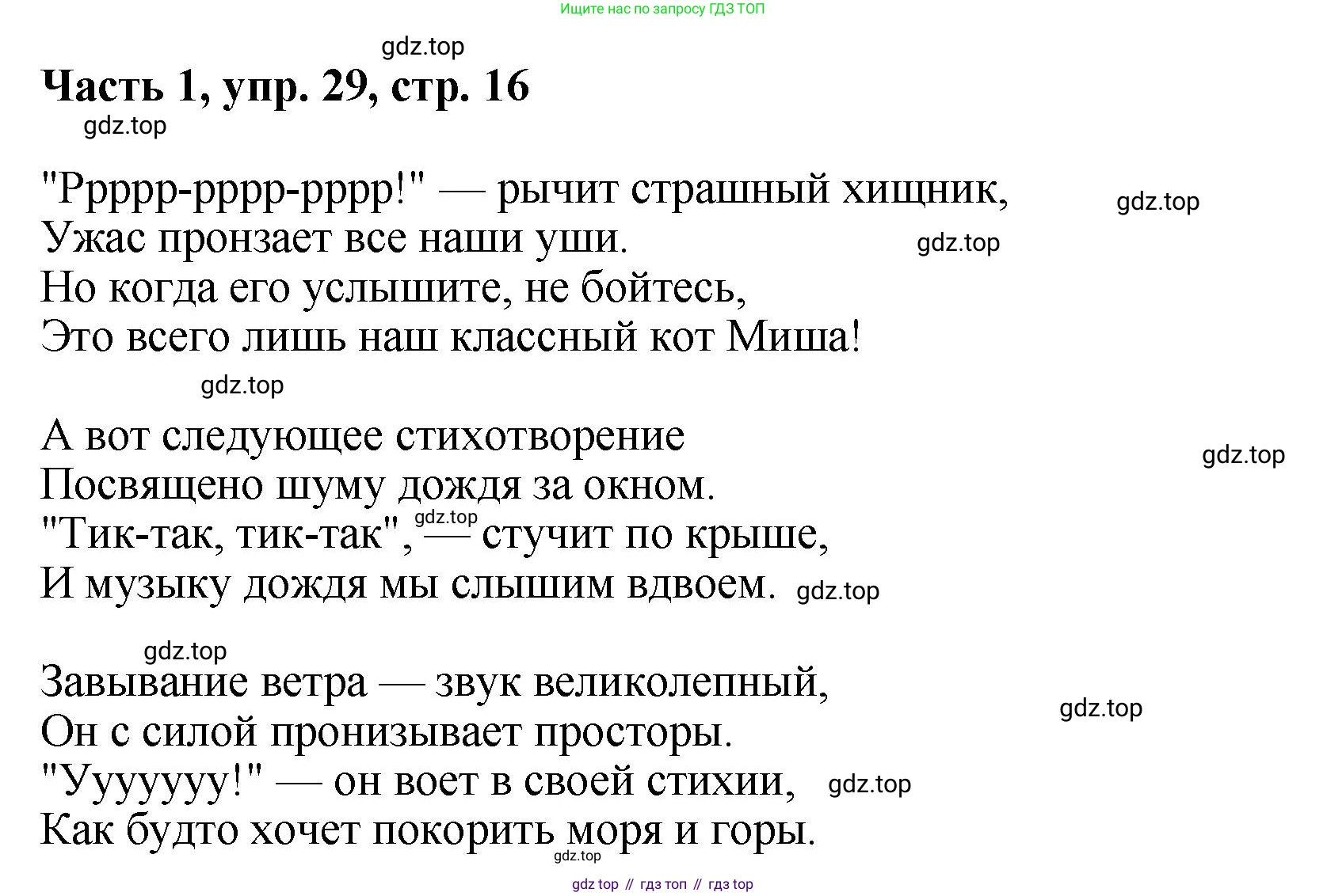 ГДЗ Русский язык, 6 класс Учебник, авторы: Баранов Михаил Трофимович, Ладыженская Таиса Алексеевна, Тростенцова Лидия Александровна, Ладыженская Наталия Вениаминовна, Дейкина Алевтина Дмитриевна, Антонова Любовь Геннадиевна, Григорян Лариса Трофимовна, Кулибаба Иван Иванович, издательство Просвещение, Москва, 2023, салатового цвета, Часть 1, страница 16, номер 29, Решение 2