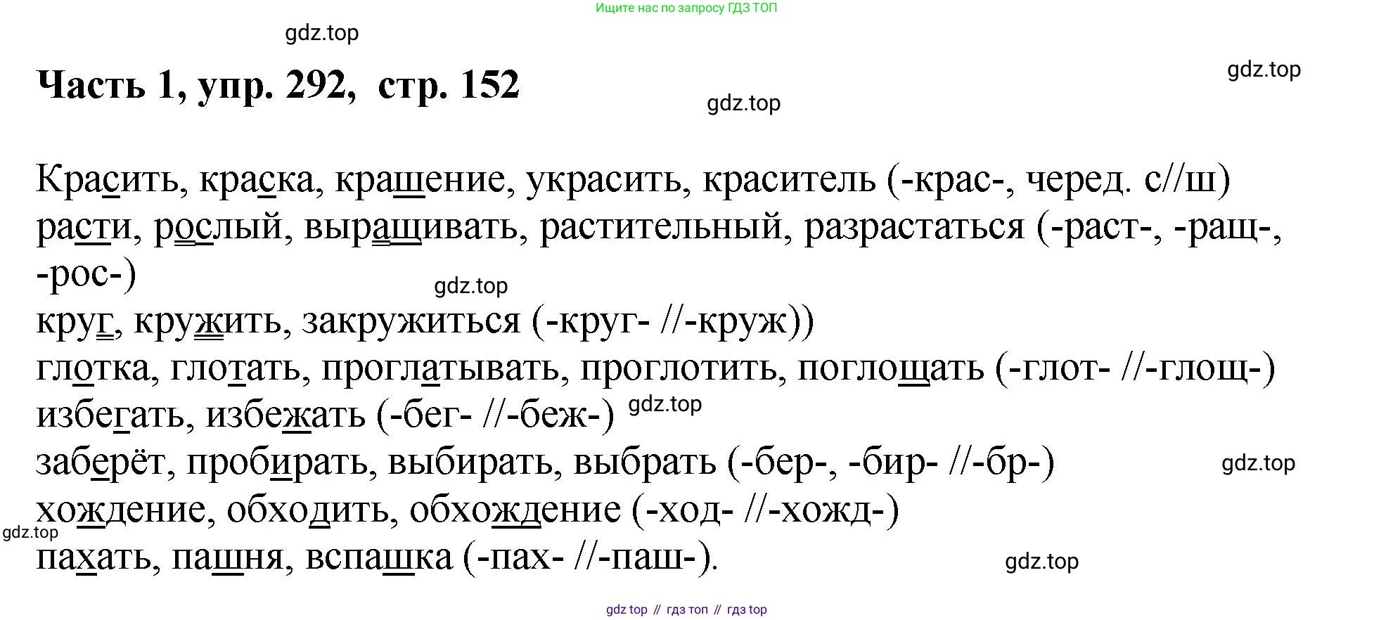 ГДЗ Русский язык, 6 класс Учебник, авторы: Баранов Михаил Трофимович, Ладыженская Таиса Алексеевна, Тростенцова Лидия Александровна, Ладыженская Наталия Вениаминовна, Дейкина Алевтина Дмитриевна, Антонова Любовь Геннадиевна, Григорян Лариса Трофимовна, Кулибаба Иван Иванович, издательство Просвещение, Москва, 2023, салатового цвета, Часть 1, страница 152, номер 292, Решение 2