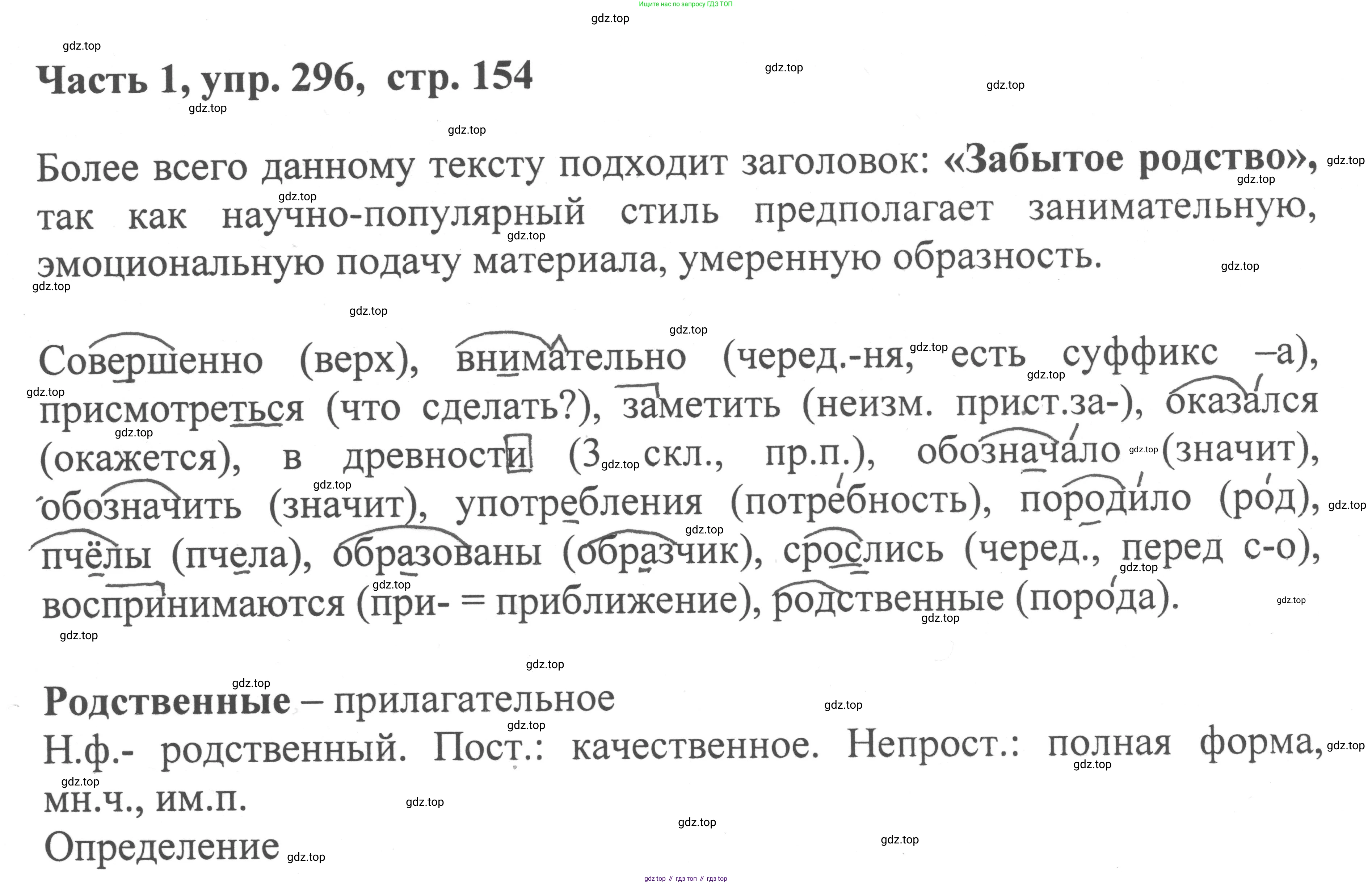 ГДЗ Русский язык, 6 класс Учебник, авторы: Баранов Михаил Трофимович, Ладыженская Таиса Алексеевна, Тростенцова Лидия Александровна, Ладыженская Наталия Вениаминовна, Дейкина Алевтина Дмитриевна, Антонова Любовь Геннадиевна, Григорян Лариса Трофимовна, Кулибаба Иван Иванович, издательство Просвещение, Москва, 2023, салатового цвета, Часть 1, страница 154, номер 296, Решение 2