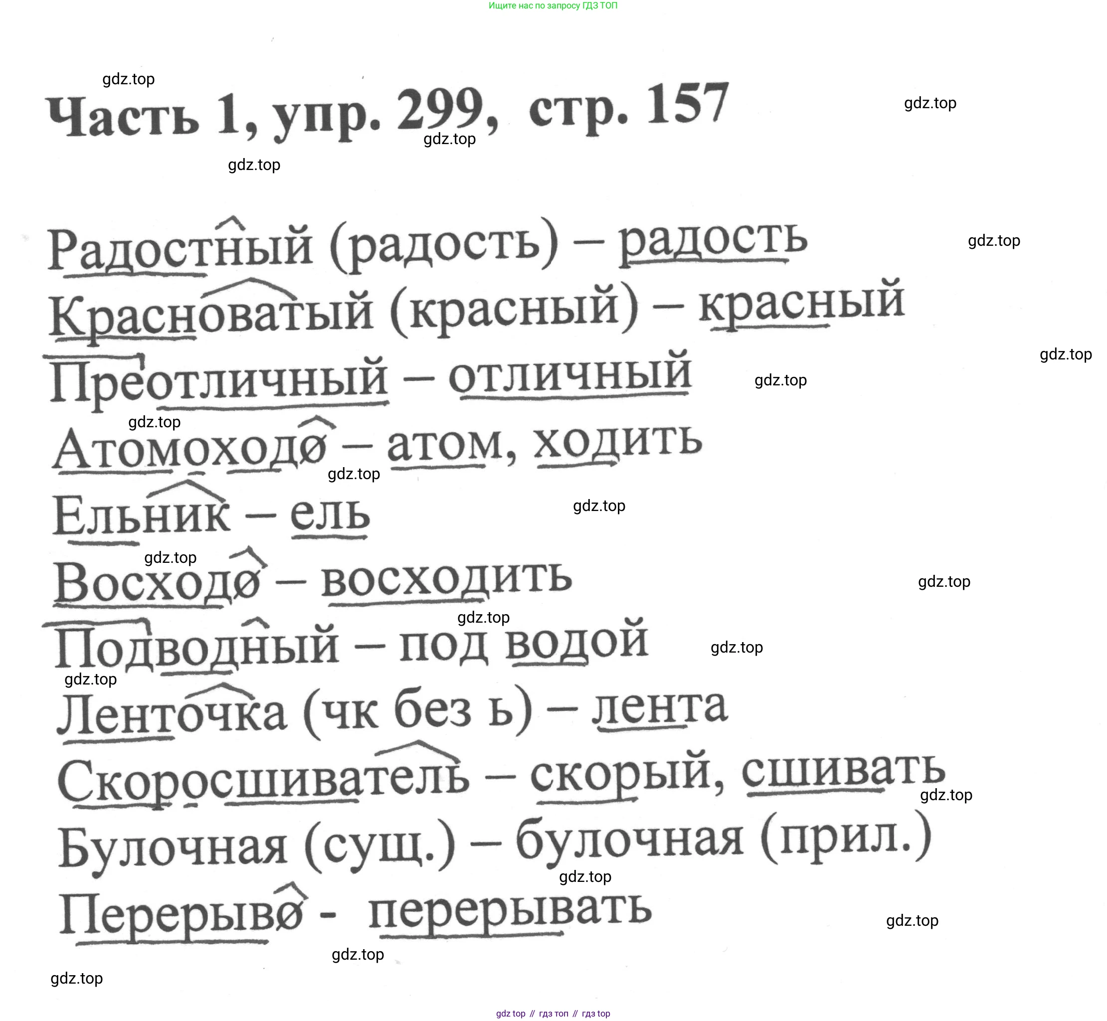 ГДЗ Русский язык, 6 класс Учебник, авторы: Баранов Михаил Трофимович, Ладыженская Таиса Алексеевна, Тростенцова Лидия Александровна, Ладыженская Наталия Вениаминовна, Дейкина Алевтина Дмитриевна, Антонова Любовь Геннадиевна, Григорян Лариса Трофимовна, Кулибаба Иван Иванович, издательство Просвещение, Москва, 2023, салатового цвета, Часть 1, страница 157, номер 299, Решение 2