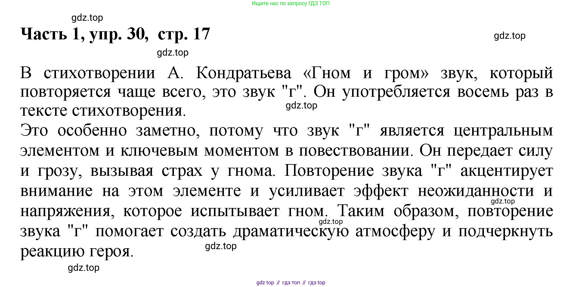ГДЗ Русский язык, 6 класс Учебник, авторы: Баранов Михаил Трофимович, Ладыженская Таиса Алексеевна, Тростенцова Лидия Александровна, Ладыженская Наталия Вениаминовна, Дейкина Алевтина Дмитриевна, Антонова Любовь Геннадиевна, Григорян Лариса Трофимовна, Кулибаба Иван Иванович, издательство Просвещение, Москва, 2023, салатового цвета, Часть 1, страница 17, номер 30, Решение 2