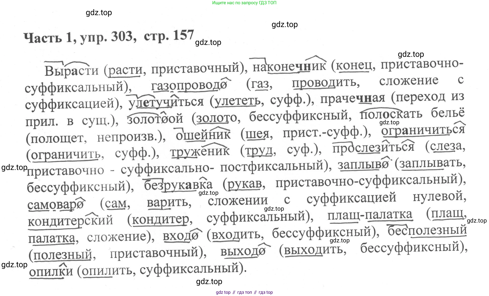 ГДЗ Русский язык, 6 класс Учебник, авторы: Баранов Михаил Трофимович, Ладыженская Таиса Алексеевна, Тростенцова Лидия Александровна, Ладыженская Наталия Вениаминовна, Дейкина Алевтина Дмитриевна, Антонова Любовь Геннадиевна, Григорян Лариса Трофимовна, Кулибаба Иван Иванович, издательство Просвещение, Москва, 2023, салатового цвета, Часть 1, страница 157, номер 303, Решение 2