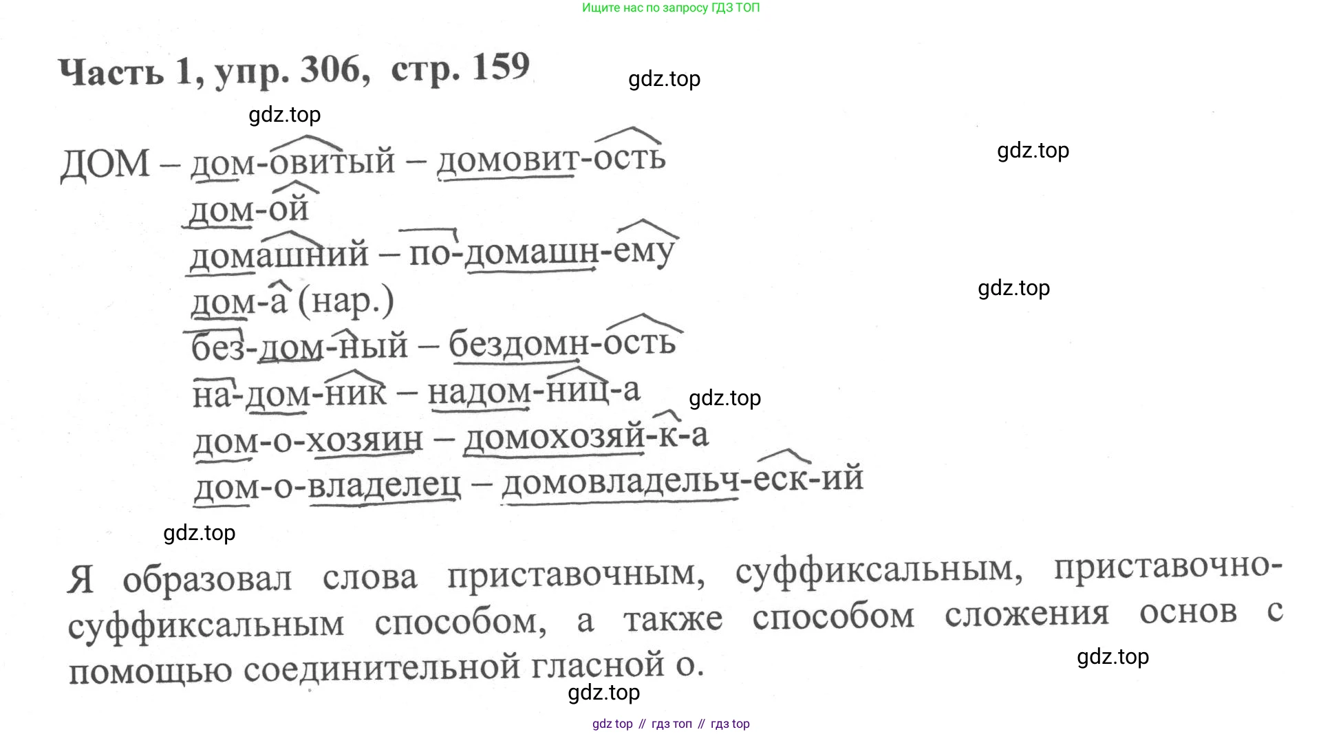 ГДЗ Русский язык, 6 класс Учебник, авторы: Баранов Михаил Трофимович, Ладыженская Таиса Алексеевна, Тростенцова Лидия Александровна, Ладыженская Наталия Вениаминовна, Дейкина Алевтина Дмитриевна, Антонова Любовь Геннадиевна, Григорян Лариса Трофимовна, Кулибаба Иван Иванович, издательство Просвещение, Москва, 2023, салатового цвета, Часть 1, страница 159, номер 306, Решение 2
