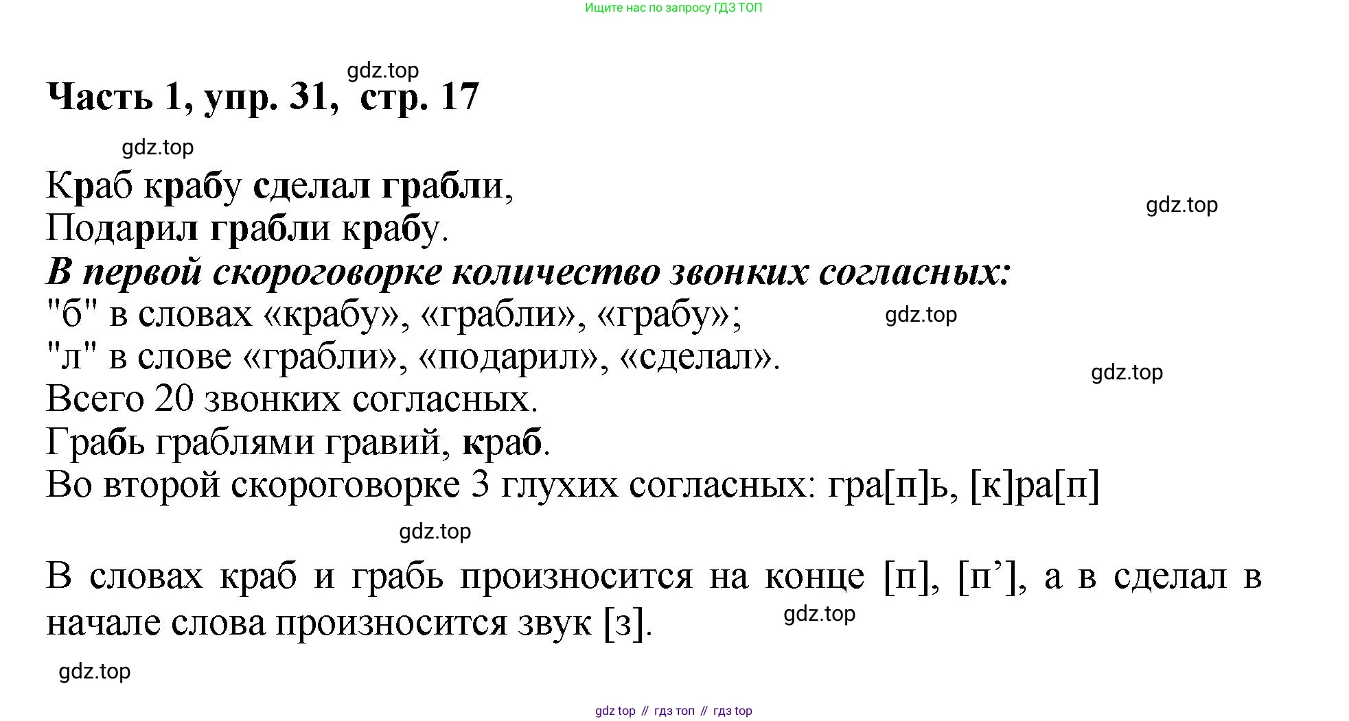 ГДЗ Русский язык, 6 класс Учебник, авторы: Баранов Михаил Трофимович, Ладыженская Таиса Алексеевна, Тростенцова Лидия Александровна, Ладыженская Наталия Вениаминовна, Дейкина Алевтина Дмитриевна, Антонова Любовь Геннадиевна, Григорян Лариса Трофимовна, Кулибаба Иван Иванович, издательство Просвещение, Москва, 2023, салатового цвета, Часть 1, страница 17, номер 31, Решение 2