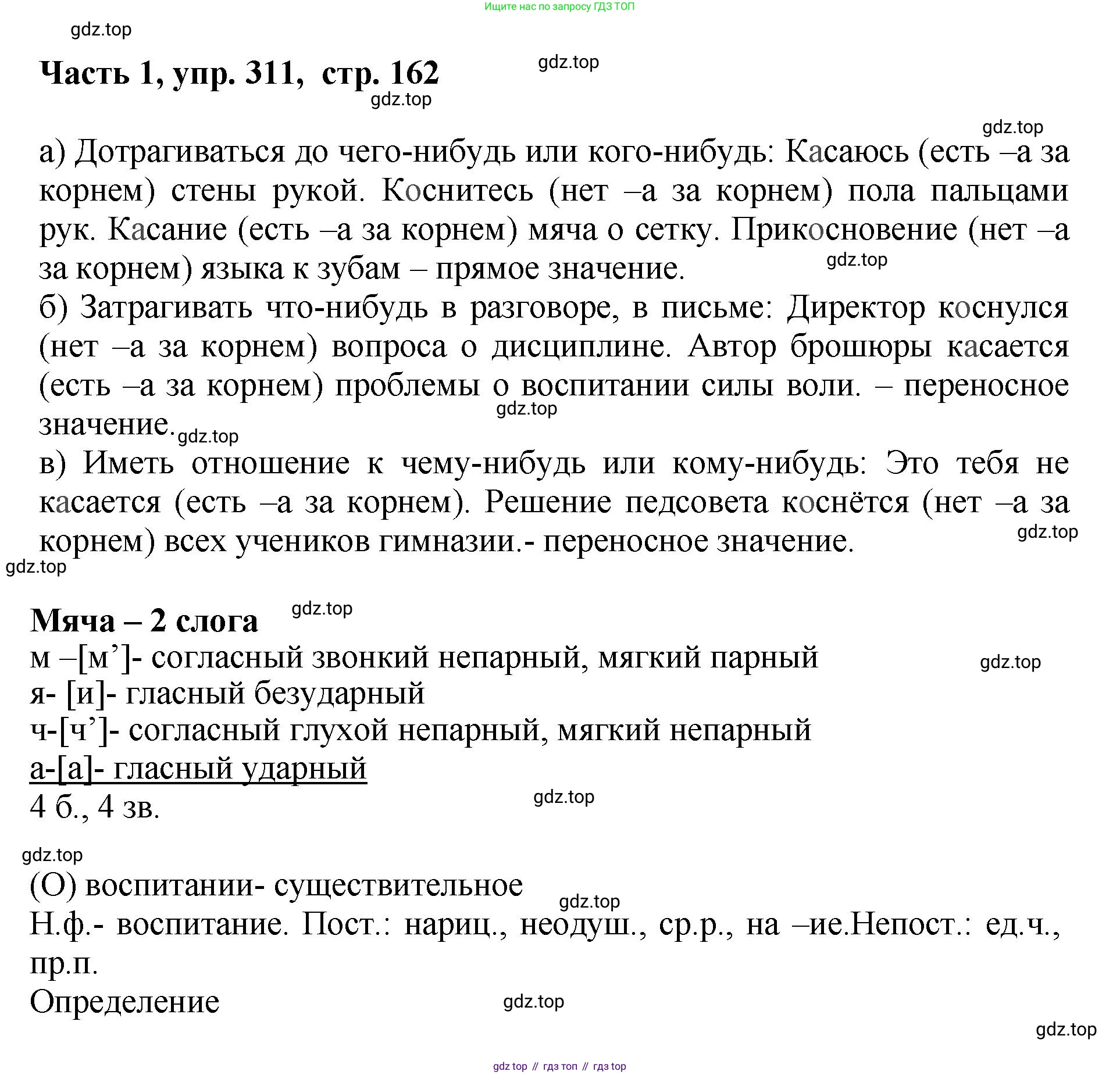 ГДЗ Русский язык, 6 класс Учебник, авторы: Баранов Михаил Трофимович, Ладыженская Таиса Алексеевна, Тростенцова Лидия Александровна, Ладыженская Наталия Вениаминовна, Дейкина Алевтина Дмитриевна, Антонова Любовь Геннадиевна, Григорян Лариса Трофимовна, Кулибаба Иван Иванович, издательство Просвещение, Москва, 2023, салатового цвета, Часть 1, страница 162, номер 311, Решение 2