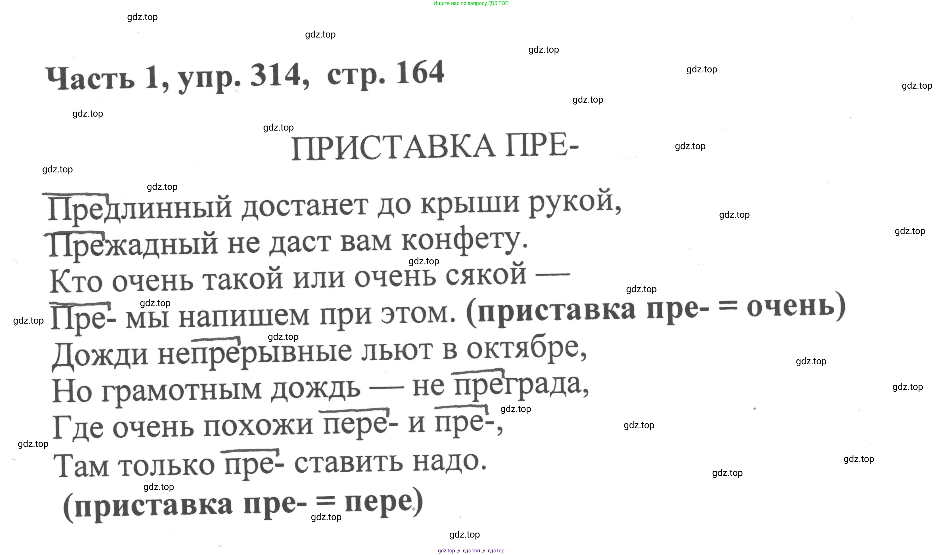 ГДЗ Русский язык, 6 класс Учебник, авторы: Баранов Михаил Трофимович, Ладыженская Таиса Алексеевна, Тростенцова Лидия Александровна, Ладыженская Наталия Вениаминовна, Дейкина Алевтина Дмитриевна, Антонова Любовь Геннадиевна, Григорян Лариса Трофимовна, Кулибаба Иван Иванович, издательство Просвещение, Москва, 2023, салатового цвета, Часть 1, страница 164, номер 314, Решение 2