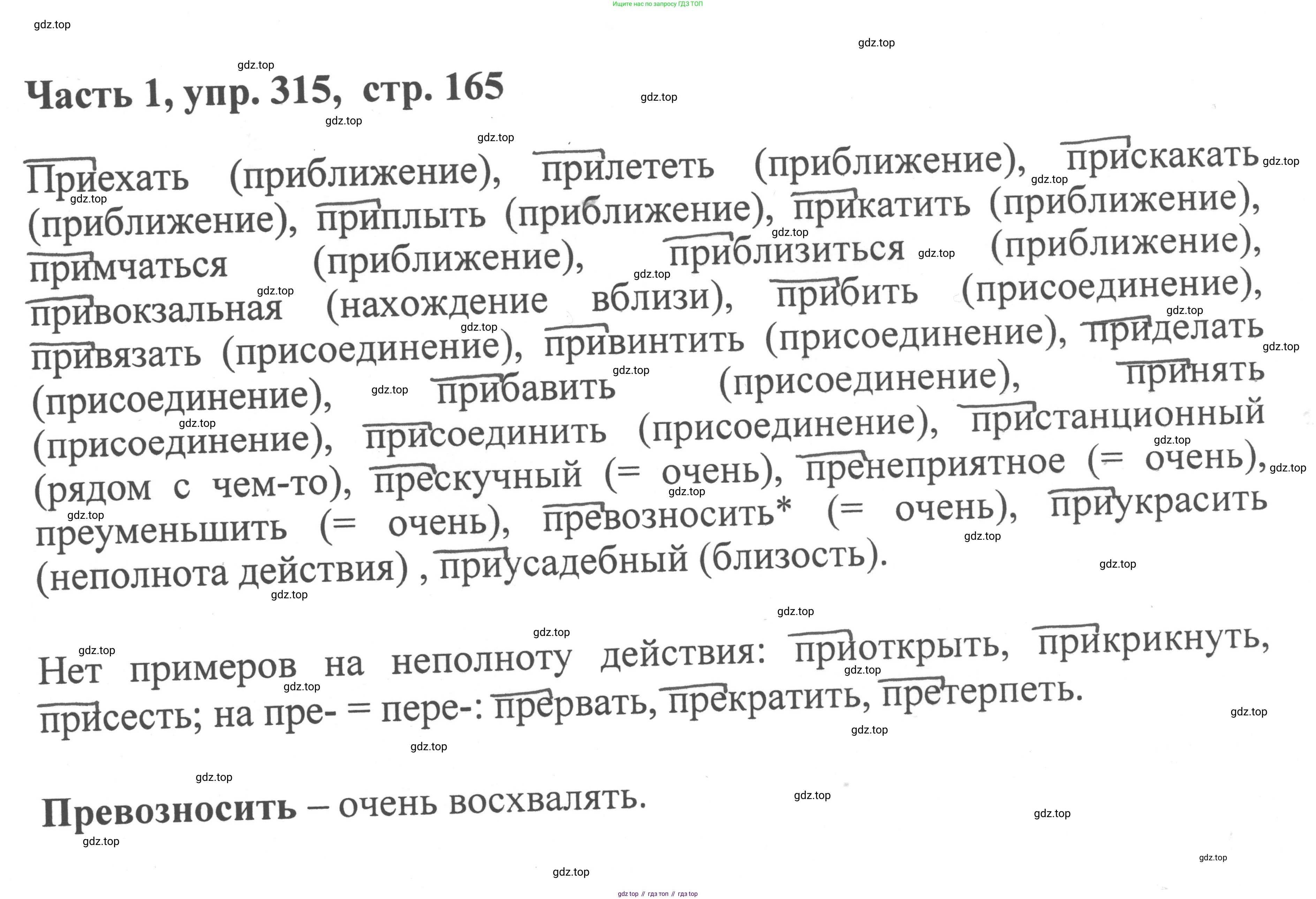 ГДЗ Русский язык, 6 класс Учебник, авторы: Баранов Михаил Трофимович, Ладыженская Таиса Алексеевна, Тростенцова Лидия Александровна, Ладыженская Наталия Вениаминовна, Дейкина Алевтина Дмитриевна, Антонова Любовь Геннадиевна, Григорян Лариса Трофимовна, Кулибаба Иван Иванович, издательство Просвещение, Москва, 2023, салатового цвета, Часть 1, страница 165, номер 315, Решение 2