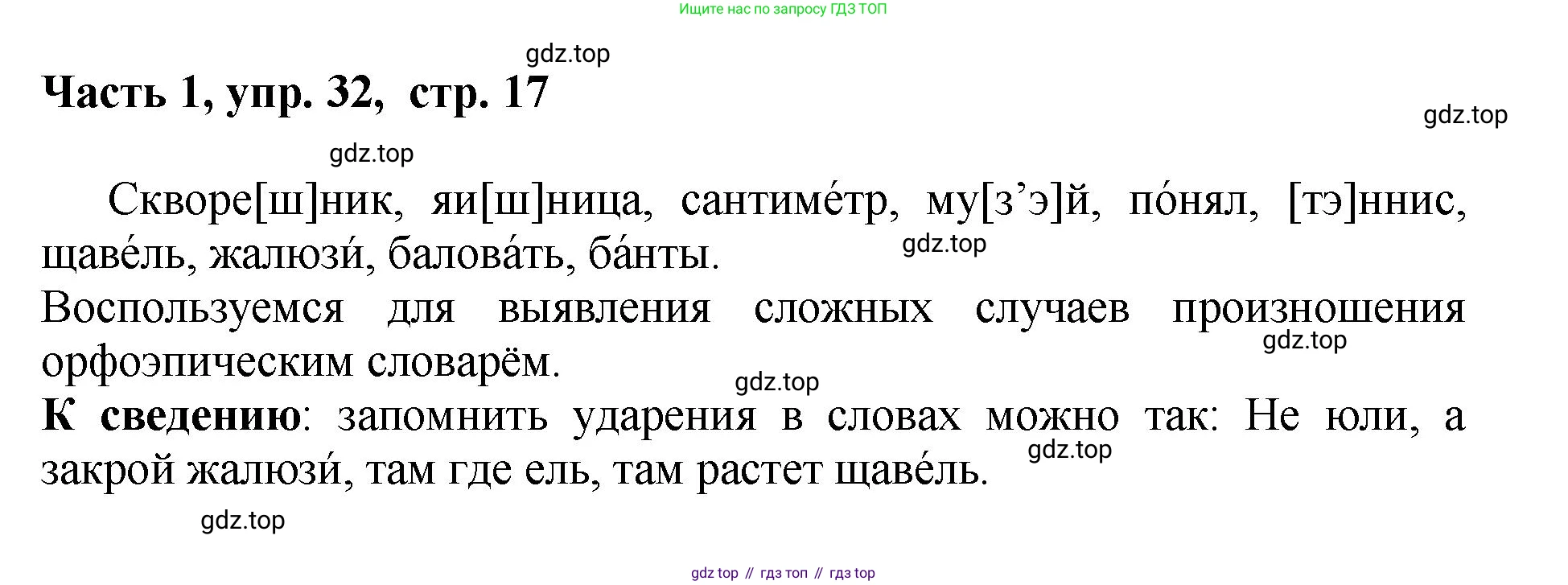 ГДЗ Русский язык, 6 класс Учебник, авторы: Баранов Михаил Трофимович, Ладыженская Таиса Алексеевна, Тростенцова Лидия Александровна, Ладыженская Наталия Вениаминовна, Дейкина Алевтина Дмитриевна, Антонова Любовь Геннадиевна, Григорян Лариса Трофимовна, Кулибаба Иван Иванович, издательство Просвещение, Москва, 2023, салатового цвета, Часть 1, страница 17, номер 32, Решение 2
