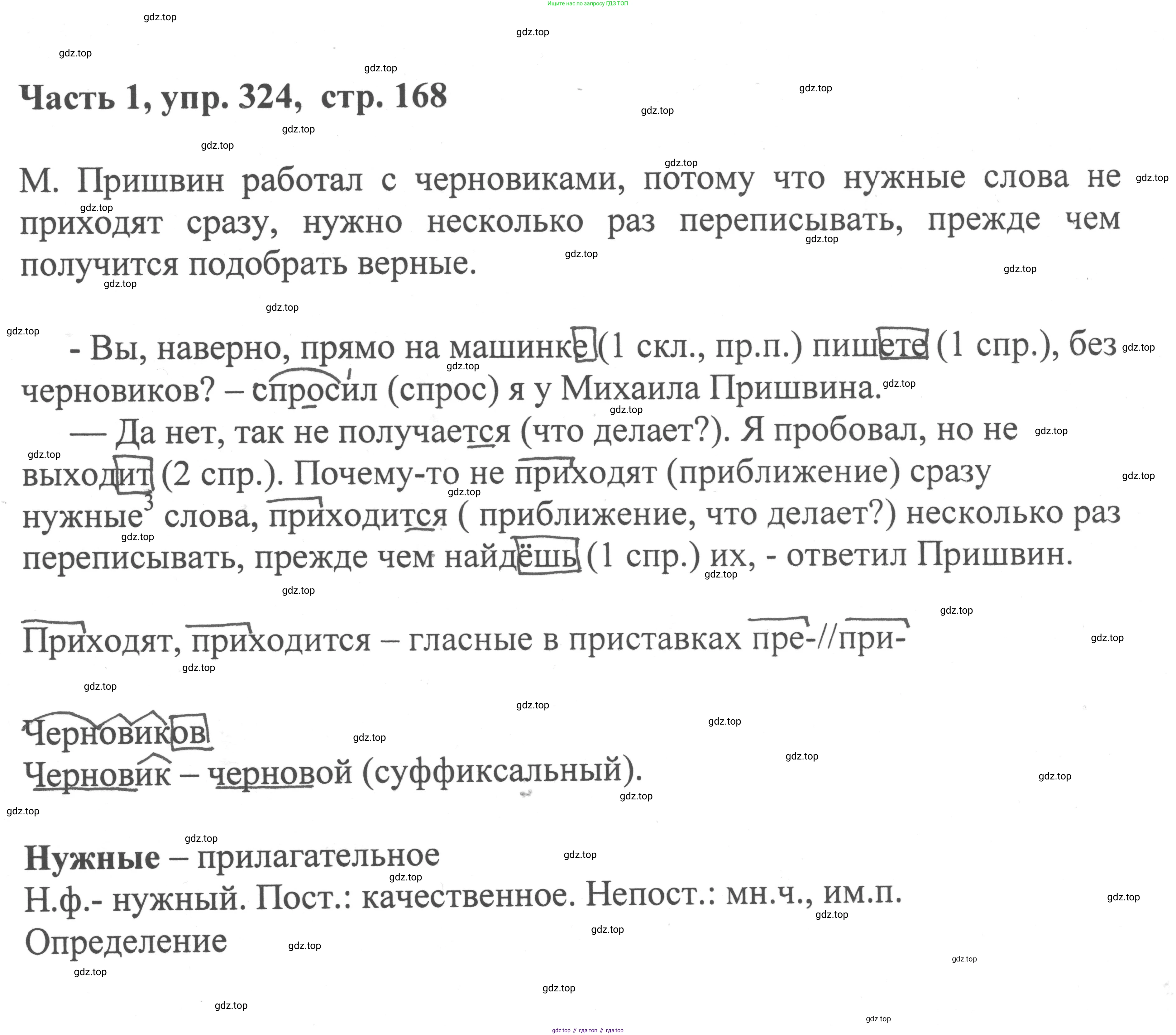 ГДЗ Русский язык, 6 класс Учебник, авторы: Баранов Михаил Трофимович, Ладыженская Таиса Алексеевна, Тростенцова Лидия Александровна, Ладыженская Наталия Вениаминовна, Дейкина Алевтина Дмитриевна, Антонова Любовь Геннадиевна, Григорян Лариса Трофимовна, Кулибаба Иван Иванович, издательство Просвещение, Москва, 2023, салатового цвета, Часть 1, страница 168, номер 324, Решение 2