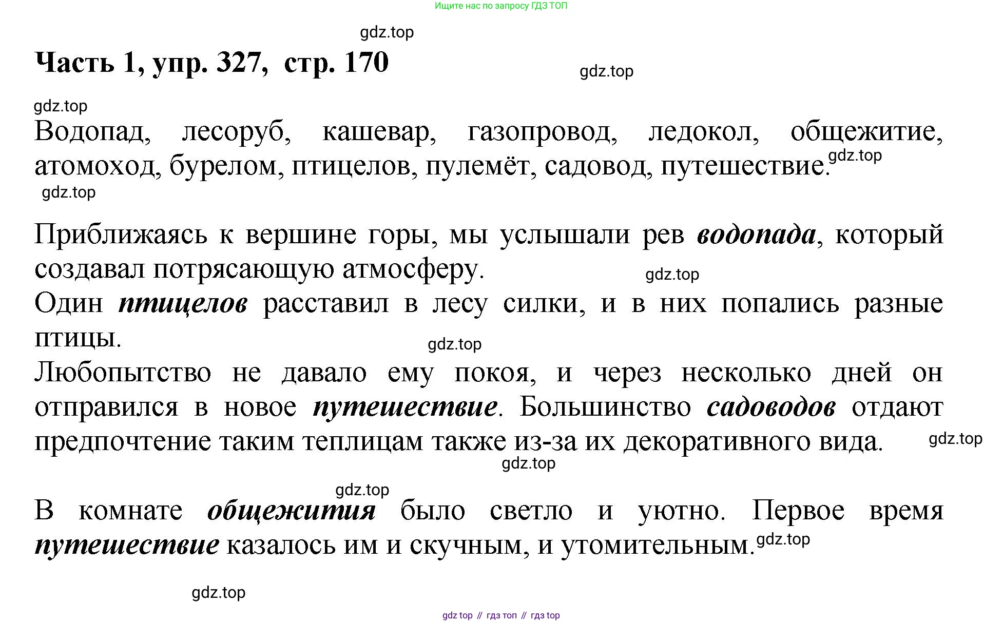 ГДЗ Русский язык, 6 класс Учебник, авторы: Баранов Михаил Трофимович, Ладыженская Таиса Алексеевна, Тростенцова Лидия Александровна, Ладыженская Наталия Вениаминовна, Дейкина Алевтина Дмитриевна, Антонова Любовь Геннадиевна, Григорян Лариса Трофимовна, Кулибаба Иван Иванович, издательство Просвещение, Москва, 2023, салатового цвета, Часть 1, страница 170, номер 327, Решение 2
