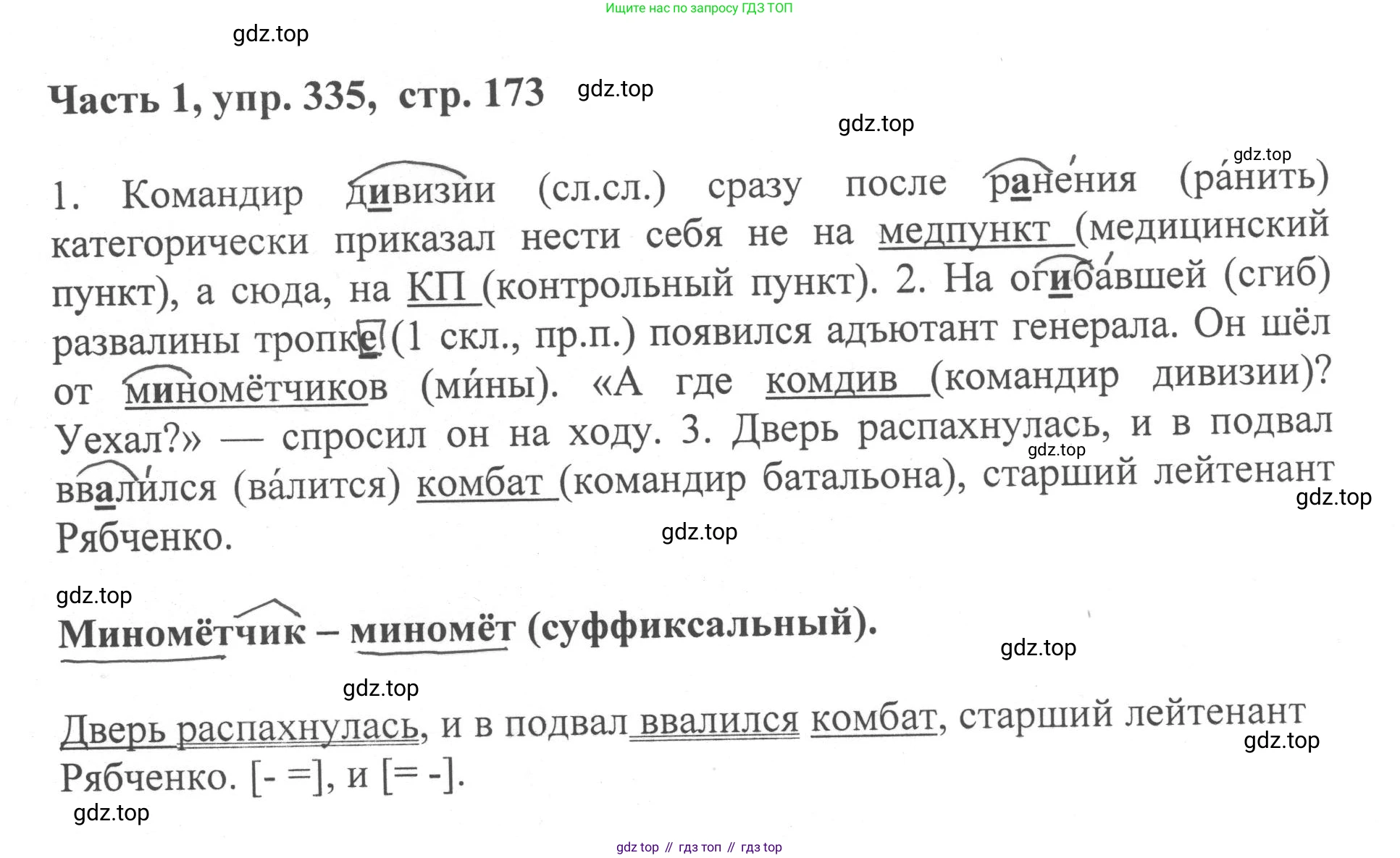 ГДЗ Русский язык, 6 класс Учебник, авторы: Баранов Михаил Трофимович, Ладыженская Таиса Алексеевна, Тростенцова Лидия Александровна, Ладыженская Наталия Вениаминовна, Дейкина Алевтина Дмитриевна, Антонова Любовь Геннадиевна, Григорян Лариса Трофимовна, Кулибаба Иван Иванович, издательство Просвещение, Москва, 2023, салатового цвета, Часть 1, страница 173, номер 335, Решение 2