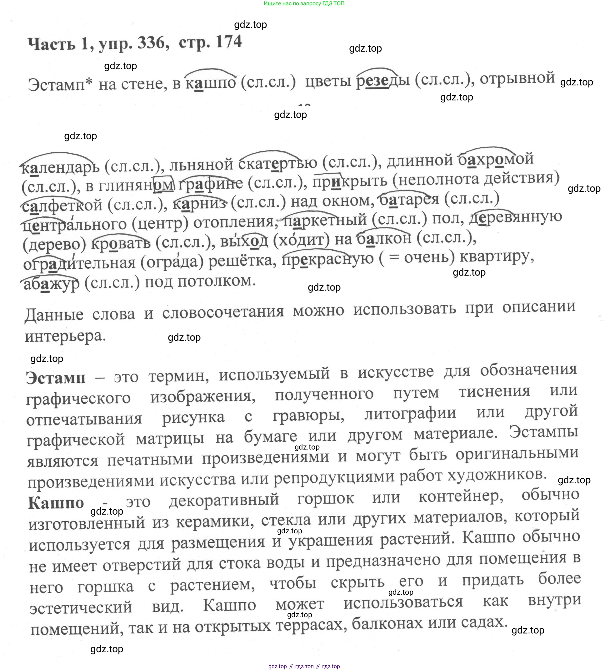 ГДЗ Русский язык, 6 класс Учебник, авторы: Баранов Михаил Трофимович, Ладыженская Таиса Алексеевна, Тростенцова Лидия Александровна, Ладыженская Наталия Вениаминовна, Дейкина Алевтина Дмитриевна, Антонова Любовь Геннадиевна, Григорян Лариса Трофимовна, Кулибаба Иван Иванович, издательство Просвещение, Москва, 2023, салатового цвета, Часть 1, страница 174, номер 336, Решение 2