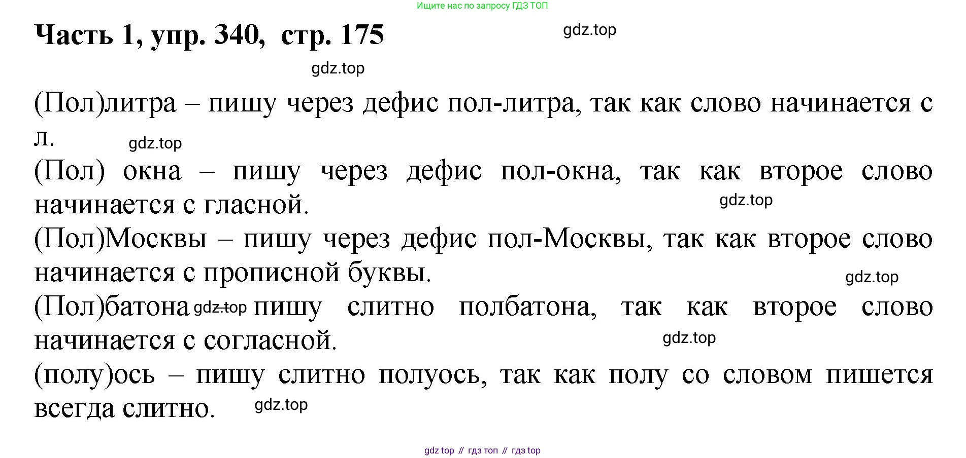 ГДЗ Русский язык, 6 класс Учебник, авторы: Баранов Михаил Трофимович, Ладыженская Таиса Алексеевна, Тростенцова Лидия Александровна, Ладыженская Наталия Вениаминовна, Дейкина Алевтина Дмитриевна, Антонова Любовь Геннадиевна, Григорян Лариса Трофимовна, Кулибаба Иван Иванович, издательство Просвещение, Москва, 2023, салатового цвета, Часть 1, страница 175, номер 340, Решение 2