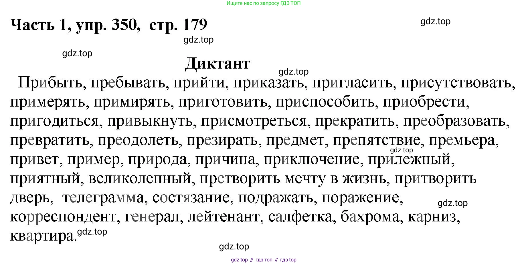 ГДЗ Русский язык, 6 класс Учебник, авторы: Баранов Михаил Трофимович, Ладыженская Таиса Алексеевна, Тростенцова Лидия Александровна, Ладыженская Наталия Вениаминовна, Дейкина Алевтина Дмитриевна, Антонова Любовь Геннадиевна, Григорян Лариса Трофимовна, Кулибаба Иван Иванович, издательство Просвещение, Москва, 2023, салатового цвета, Часть 1, страница 179, номер 350, Решение 2