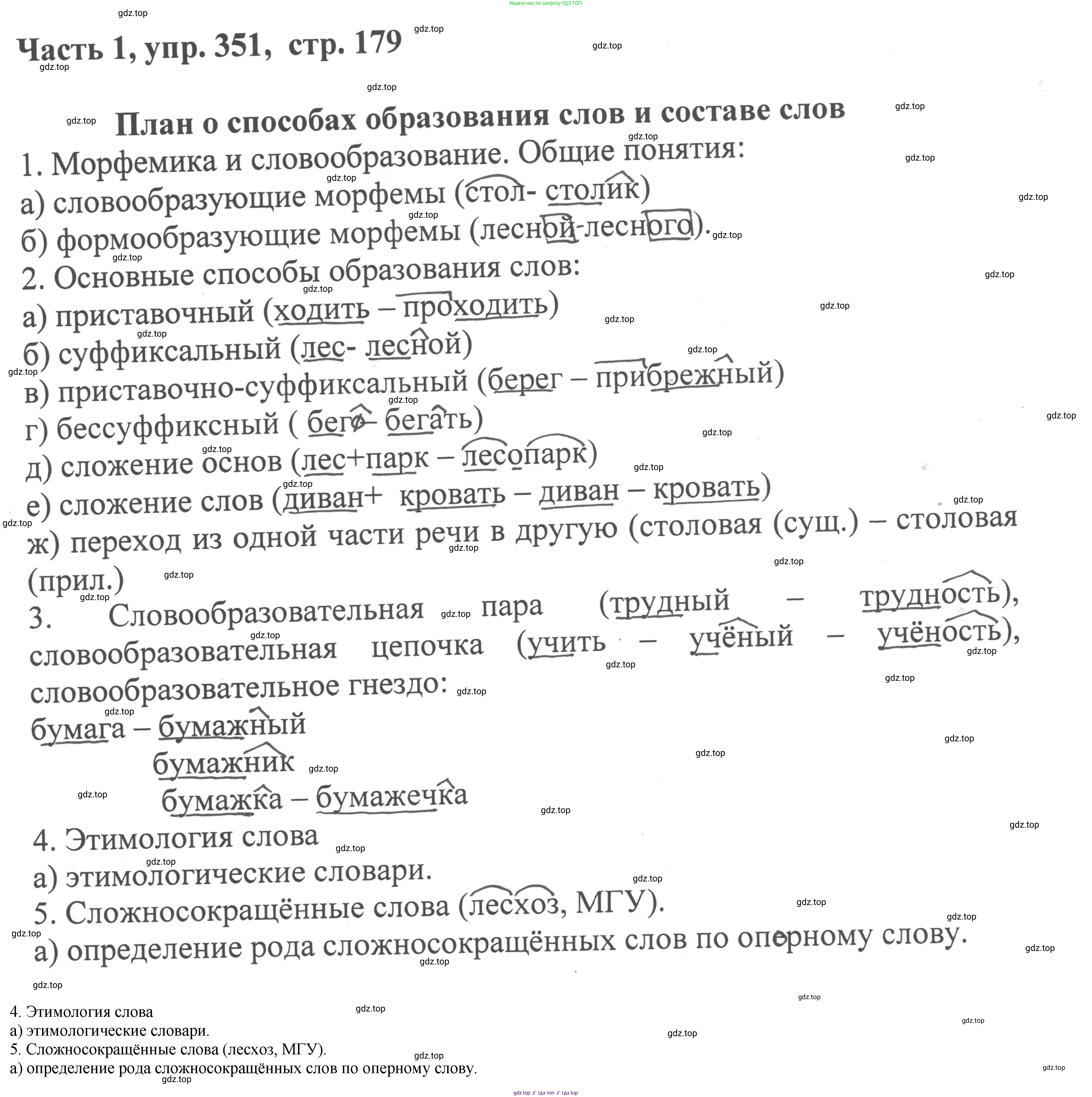 ГДЗ Русский язык, 6 класс Учебник, авторы: Баранов Михаил Трофимович, Ладыженская Таиса Алексеевна, Тростенцова Лидия Александровна, Ладыженская Наталия Вениаминовна, Дейкина Алевтина Дмитриевна, Антонова Любовь Геннадиевна, Григорян Лариса Трофимовна, Кулибаба Иван Иванович, издательство Просвещение, Москва, 2023, салатового цвета, Часть 1, страница 179, номер 351, Решение 2