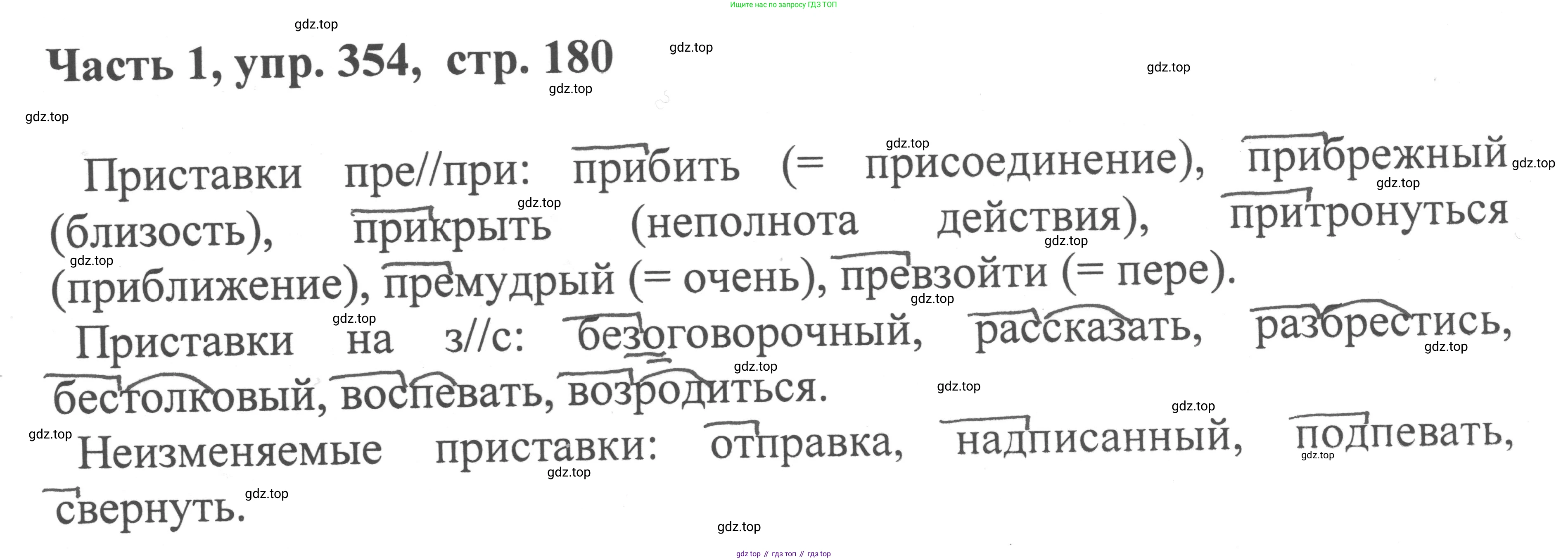 ГДЗ Русский язык, 6 класс Учебник, авторы: Баранов Михаил Трофимович, Ладыженская Таиса Алексеевна, Тростенцова Лидия Александровна, Ладыженская Наталия Вениаминовна, Дейкина Алевтина Дмитриевна, Антонова Любовь Геннадиевна, Григорян Лариса Трофимовна, Кулибаба Иван Иванович, издательство Просвещение, Москва, 2023, салатового цвета, Часть 1, страница 180, номер 354, Решение 2