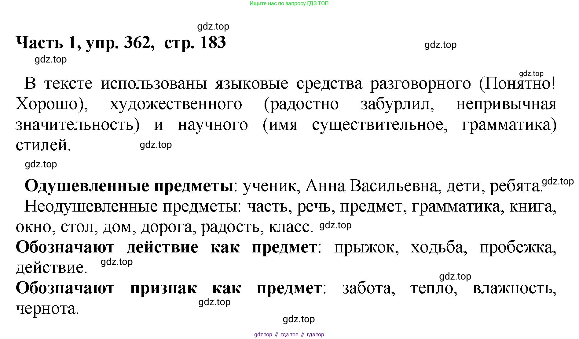 ГДЗ Русский язык, 6 класс Учебник, авторы: Баранов Михаил Трофимович, Ладыженская Таиса Алексеевна, Тростенцова Лидия Александровна, Ладыженская Наталия Вениаминовна, Дейкина Алевтина Дмитриевна, Антонова Любовь Геннадиевна, Григорян Лариса Трофимовна, Кулибаба Иван Иванович, издательство Просвещение, Москва, 2023, салатового цвета, Часть 1, страница 183, номер 362, Решение 2