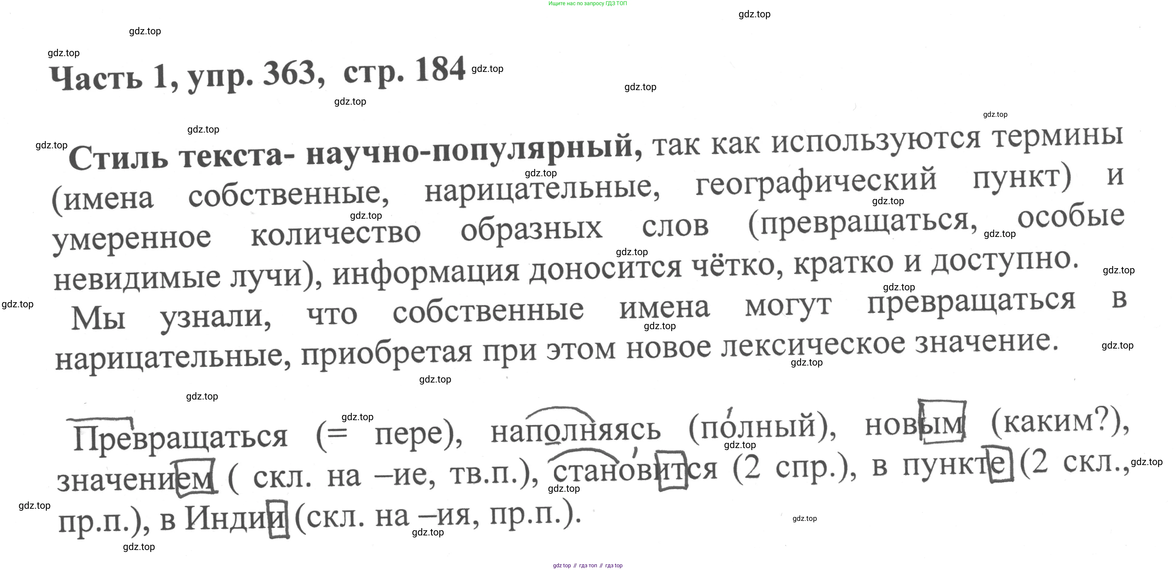 ГДЗ Русский язык, 6 класс Учебник, авторы: Баранов Михаил Трофимович, Ладыженская Таиса Алексеевна, Тростенцова Лидия Александровна, Ладыженская Наталия Вениаминовна, Дейкина Алевтина Дмитриевна, Антонова Любовь Геннадиевна, Григорян Лариса Трофимовна, Кулибаба Иван Иванович, издательство Просвещение, Москва, 2023, салатового цвета, Часть 1, страница 184, номер 363, Решение 2