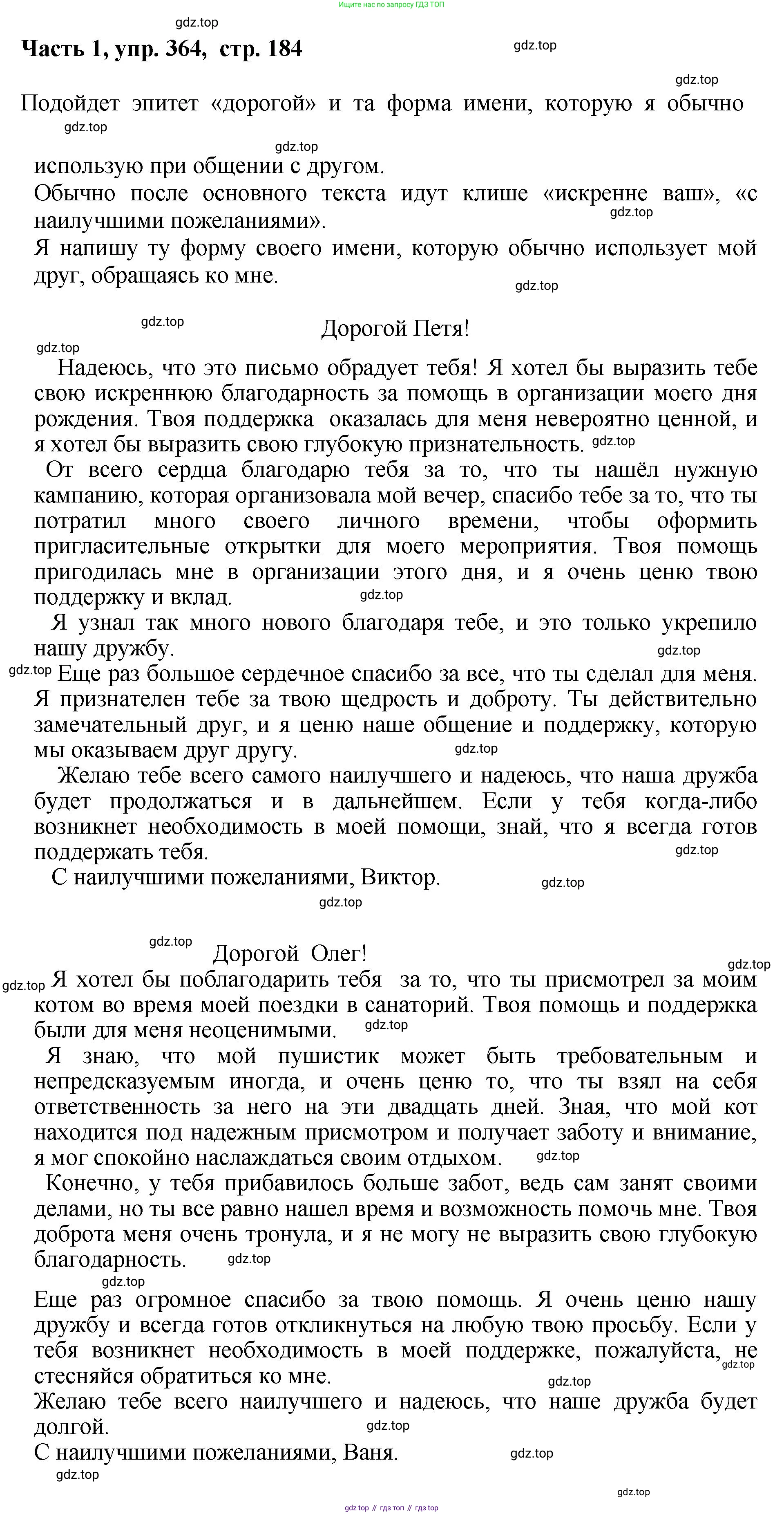 ГДЗ Русский язык, 6 класс Учебник, авторы: Баранов Михаил Трофимович, Ладыженская Таиса Алексеевна, Тростенцова Лидия Александровна, Ладыженская Наталия Вениаминовна, Дейкина Алевтина Дмитриевна, Антонова Любовь Геннадиевна, Григорян Лариса Трофимовна, Кулибаба Иван Иванович, издательство Просвещение, Москва, 2023, салатового цвета, Часть 1, страница 184, номер 364, Решение 2