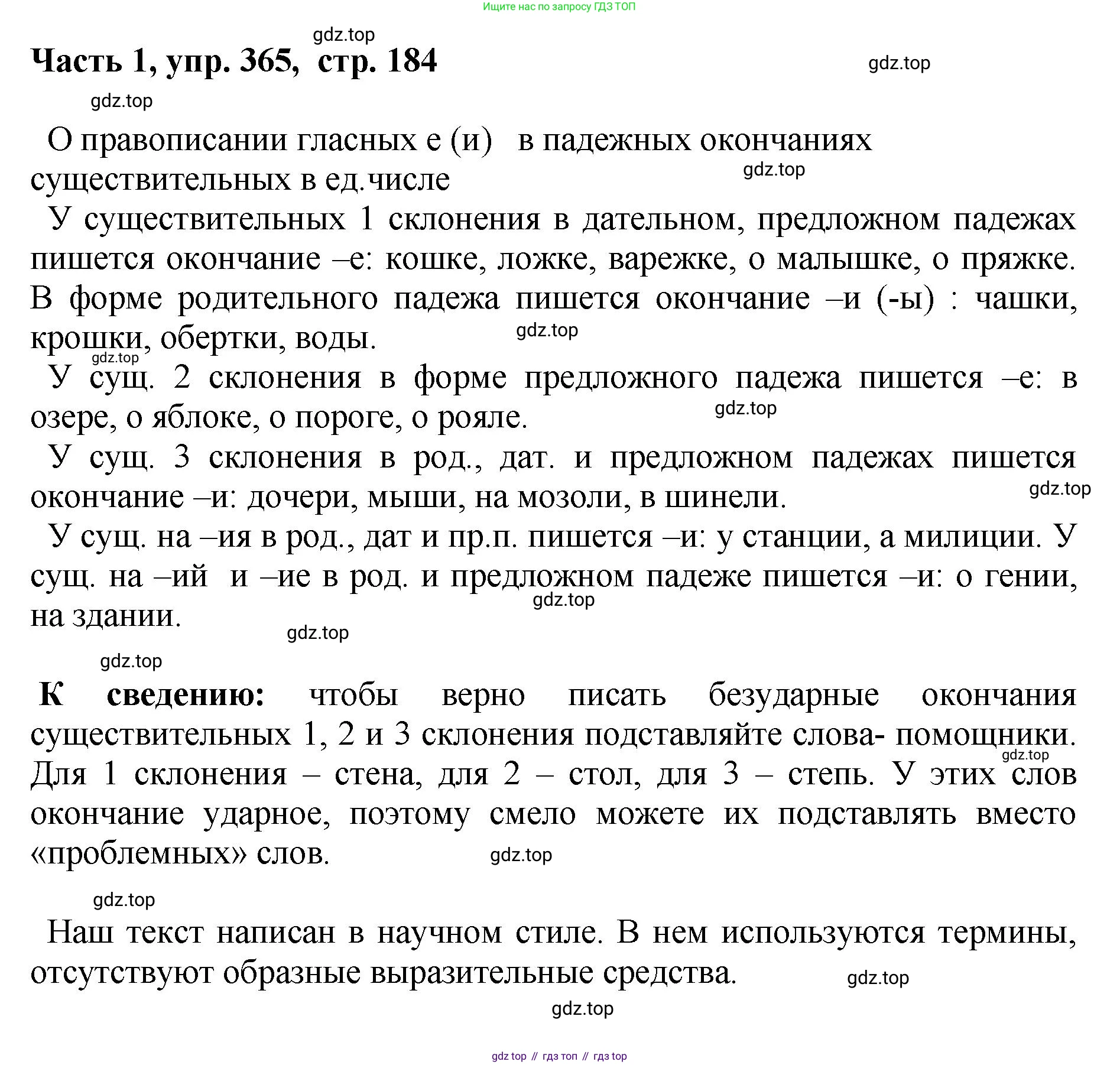 ГДЗ Русский язык, 6 класс Учебник, авторы: Баранов Михаил Трофимович, Ладыженская Таиса Алексеевна, Тростенцова Лидия Александровна, Ладыженская Наталия Вениаминовна, Дейкина Алевтина Дмитриевна, Антонова Любовь Геннадиевна, Григорян Лариса Трофимовна, Кулибаба Иван Иванович, издательство Просвещение, Москва, 2023, салатового цвета, Часть 1, страница 184, номер 365, Решение 2