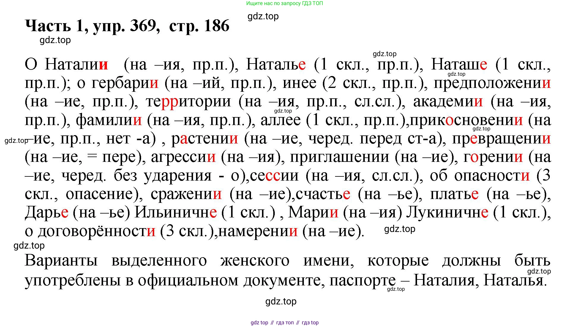 ГДЗ Русский язык, 6 класс Учебник, авторы: Баранов Михаил Трофимович, Ладыженская Таиса Алексеевна, Тростенцова Лидия Александровна, Ладыженская Наталия Вениаминовна, Дейкина Алевтина Дмитриевна, Антонова Любовь Геннадиевна, Григорян Лариса Трофимовна, Кулибаба Иван Иванович, издательство Просвещение, Москва, 2023, салатового цвета, Часть 1, страница 186, номер 369, Решение 2