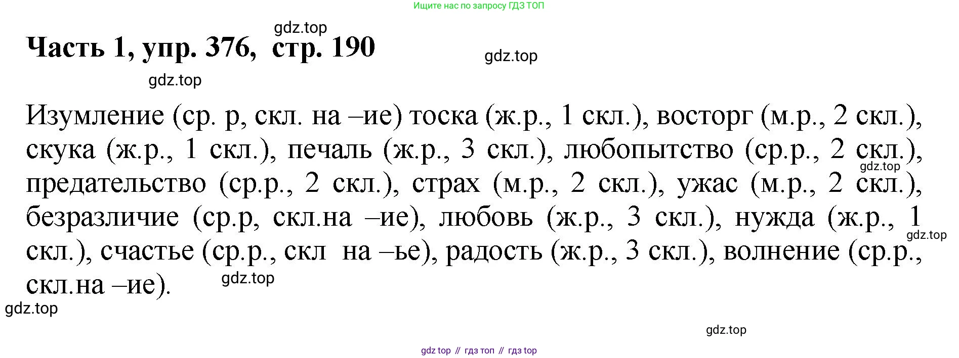 ГДЗ Русский язык, 6 класс Учебник, авторы: Баранов Михаил Трофимович, Ладыженская Таиса Алексеевна, Тростенцова Лидия Александровна, Ладыженская Наталия Вениаминовна, Дейкина Алевтина Дмитриевна, Антонова Любовь Геннадиевна, Григорян Лариса Трофимовна, Кулибаба Иван Иванович, издательство Просвещение, Москва, 2023, салатового цвета, Часть 1, страница 190, номер 376, Решение 2