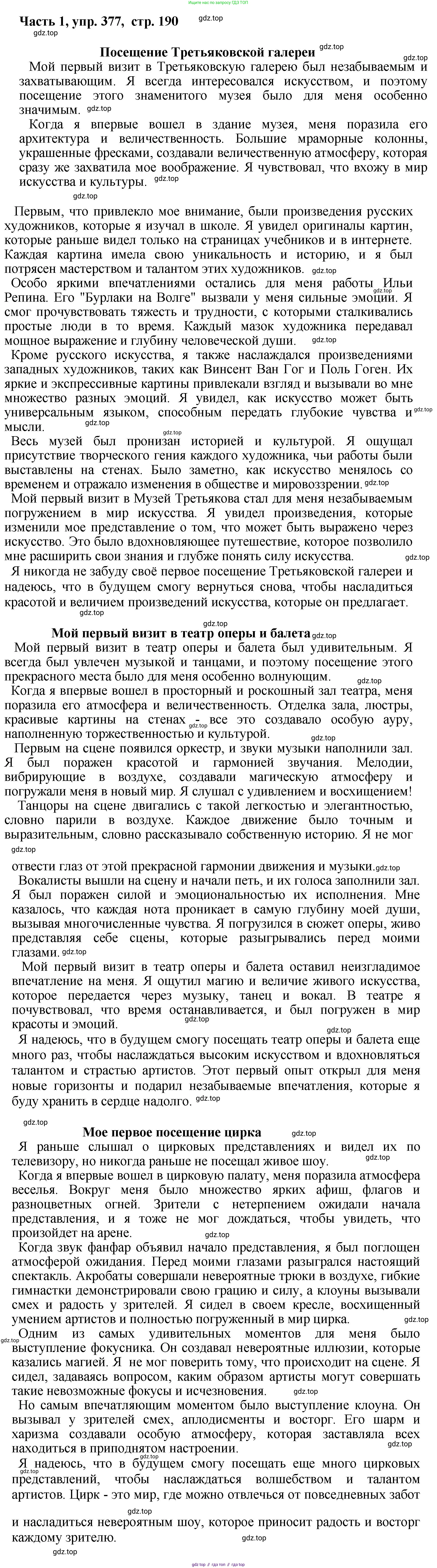 ГДЗ Русский язык, 6 класс Учебник, авторы: Баранов Михаил Трофимович, Ладыженская Таиса Алексеевна, Тростенцова Лидия Александровна, Ладыженская Наталия Вениаминовна, Дейкина Алевтина Дмитриевна, Антонова Любовь Геннадиевна, Григорян Лариса Трофимовна, Кулибаба Иван Иванович, издательство Просвещение, Москва, 2023, салатового цвета, Часть 1, страница 190, номер 377, Решение 2