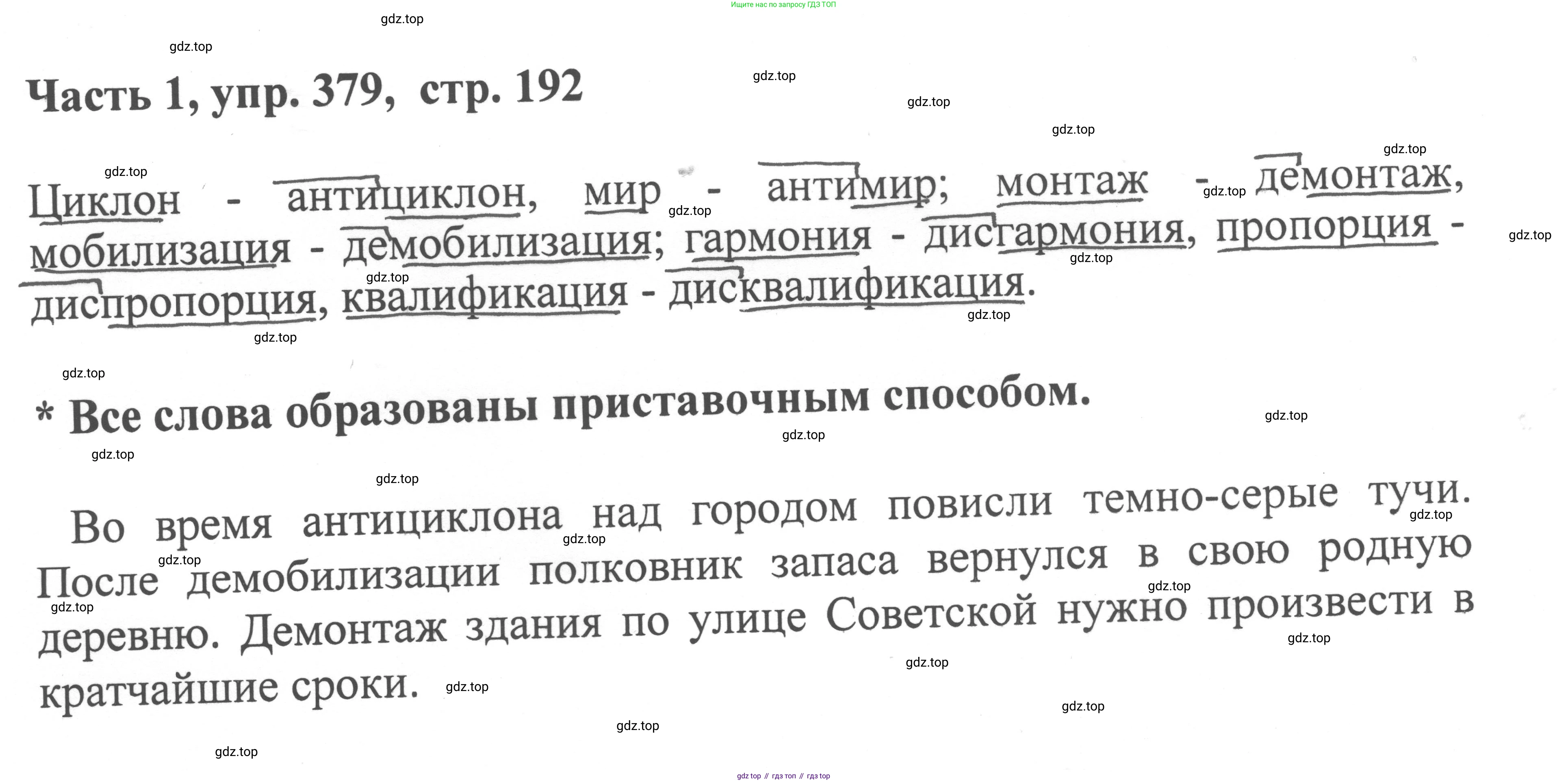 ГДЗ Русский язык, 6 класс Учебник, авторы: Баранов Михаил Трофимович, Ладыженская Таиса Алексеевна, Тростенцова Лидия Александровна, Ладыженская Наталия Вениаминовна, Дейкина Алевтина Дмитриевна, Антонова Любовь Геннадиевна, Григорян Лариса Трофимовна, Кулибаба Иван Иванович, издательство Просвещение, Москва, 2023, салатового цвета, Часть 1, страница 192, номер 379, Решение 2