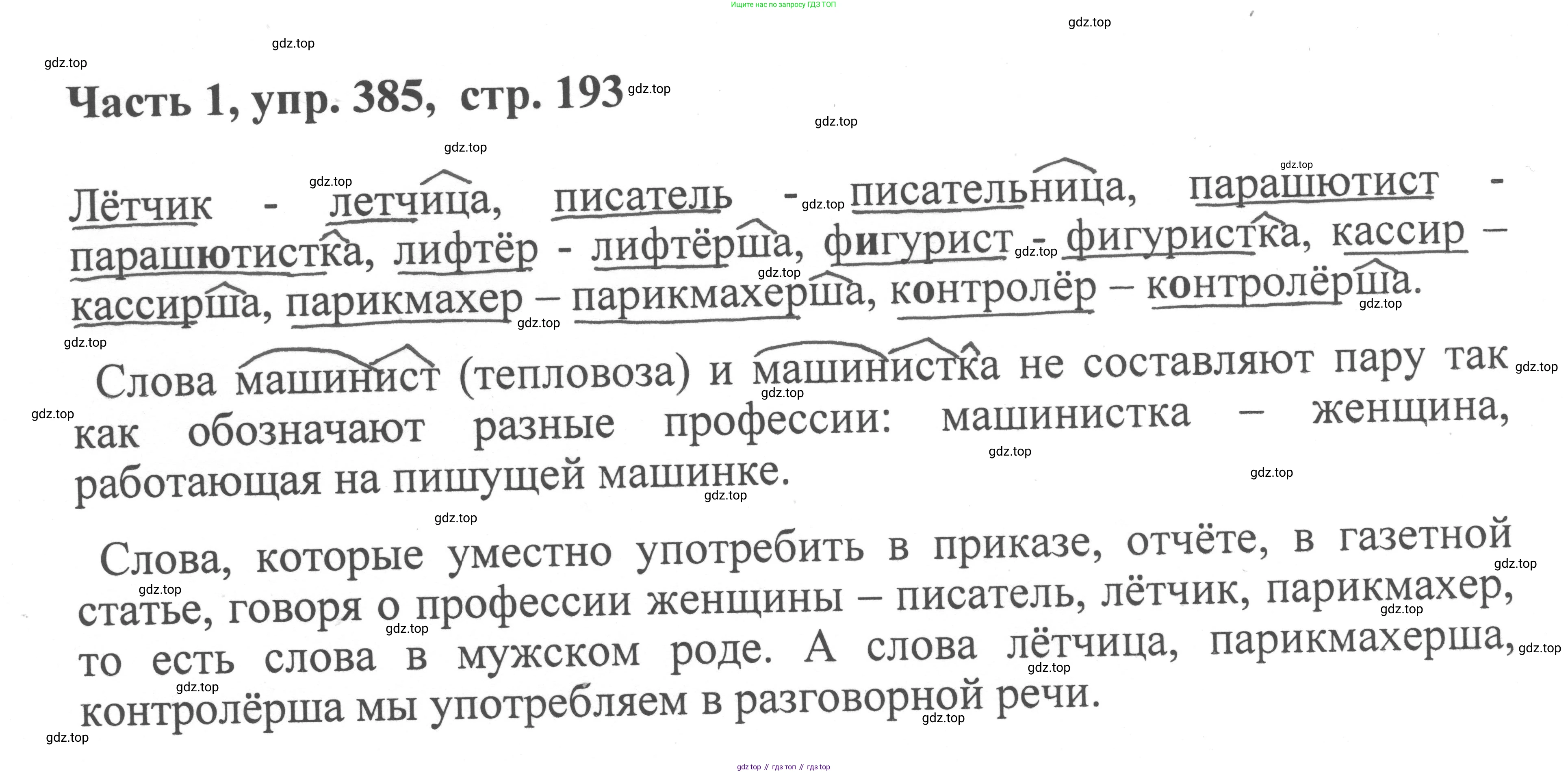 ГДЗ Русский язык, 6 класс Учебник, авторы: Баранов Михаил Трофимович, Ладыженская Таиса Алексеевна, Тростенцова Лидия Александровна, Ладыженская Наталия Вениаминовна, Дейкина Алевтина Дмитриевна, Антонова Любовь Геннадиевна, Григорян Лариса Трофимовна, Кулибаба Иван Иванович, издательство Просвещение, Москва, 2023, салатового цвета, Часть 1, страница 193, номер 385, Решение 2