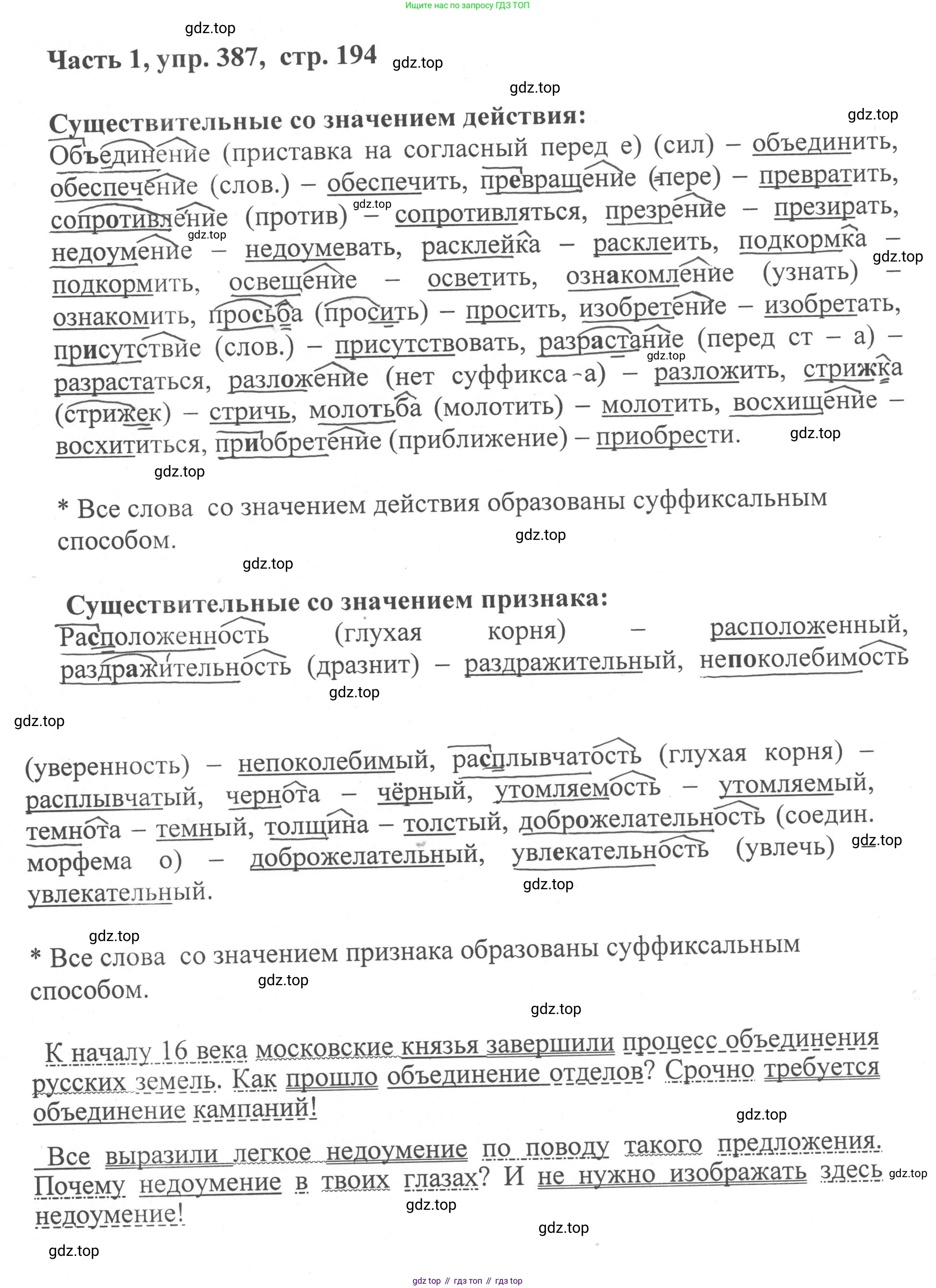ГДЗ Русский язык, 6 класс Учебник, авторы: Баранов Михаил Трофимович, Ладыженская Таиса Алексеевна, Тростенцова Лидия Александровна, Ладыженская Наталия Вениаминовна, Дейкина Алевтина Дмитриевна, Антонова Любовь Геннадиевна, Григорян Лариса Трофимовна, Кулибаба Иван Иванович, издательство Просвещение, Москва, 2023, салатового цвета, Часть 1, страница 194, номер 387, Решение 2